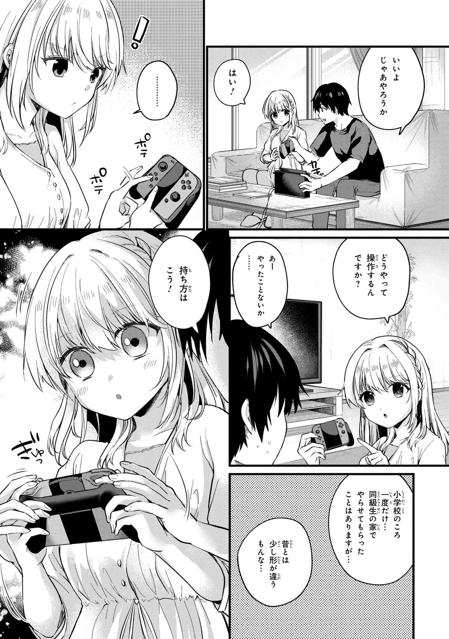 お見合いしたくなかったので、無理難題な条件をつけたら同級生が来た件について 第3.2話 - Trang 4