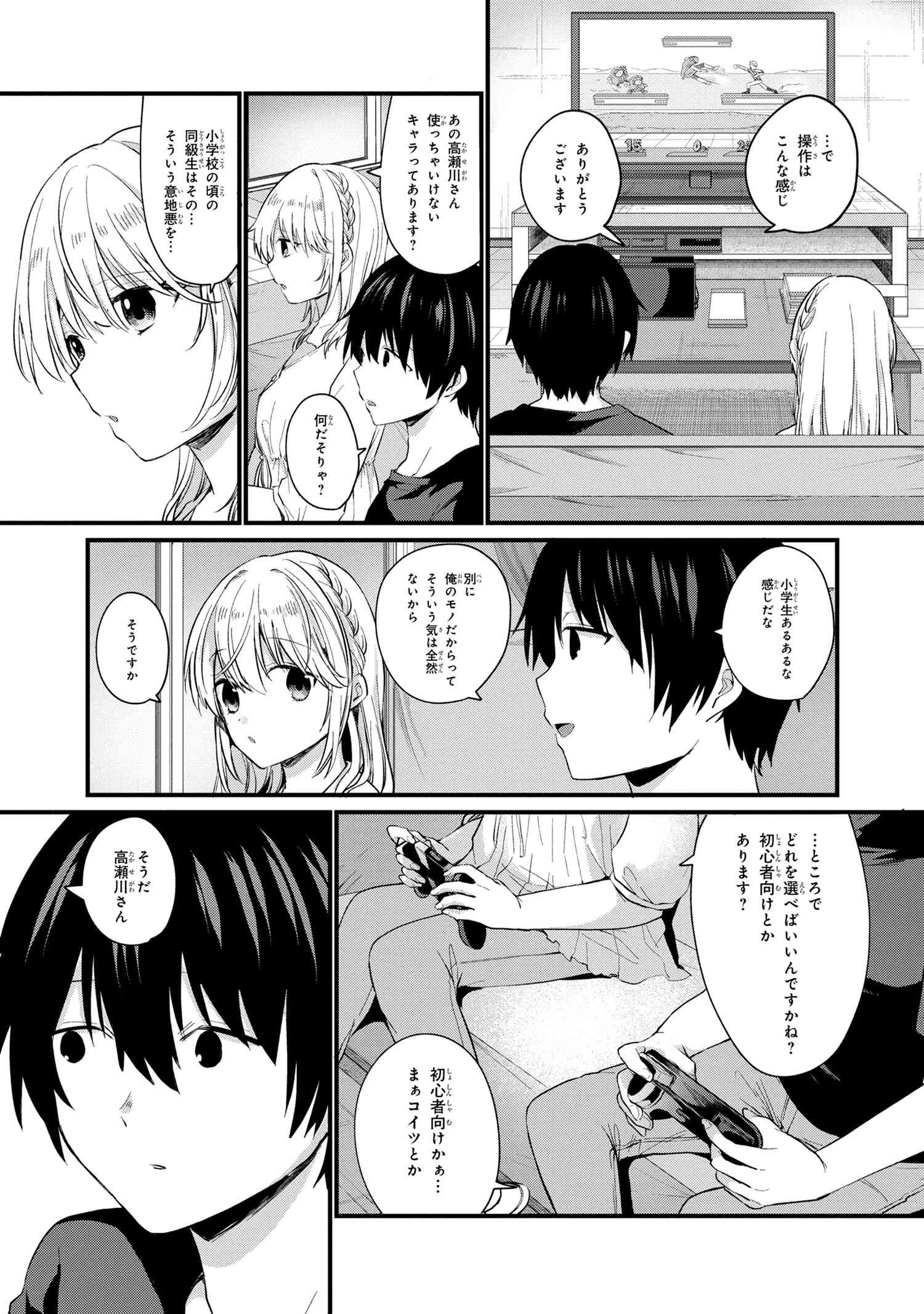 お見合いしたくなかったので、無理難題な条件をつけたら同級生が来た件について 第3.2話 - Trang 5