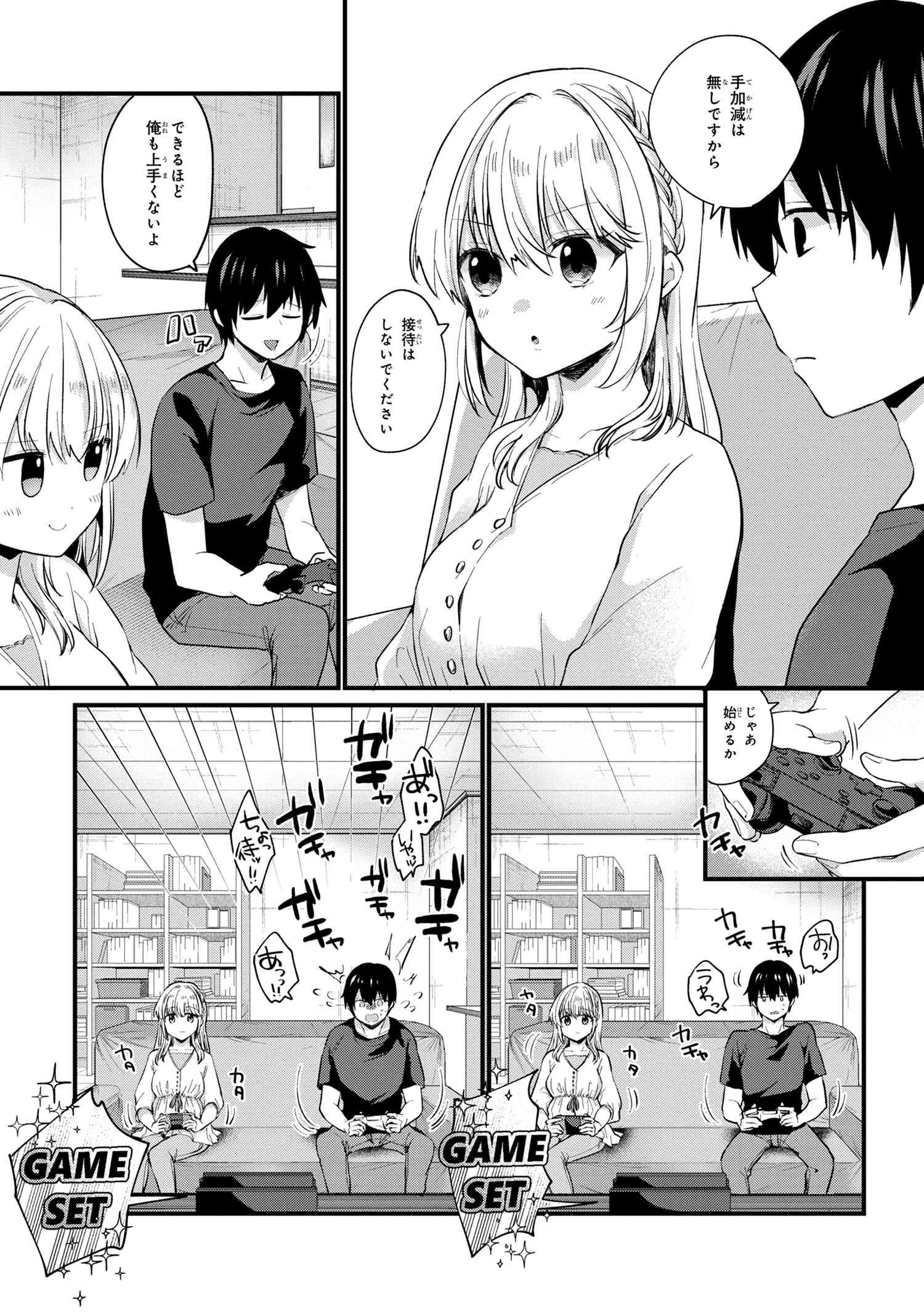 お見合いしたくなかったので、無理難題な条件をつけたら同級生が来た件について 第3.2話 - Trang 6