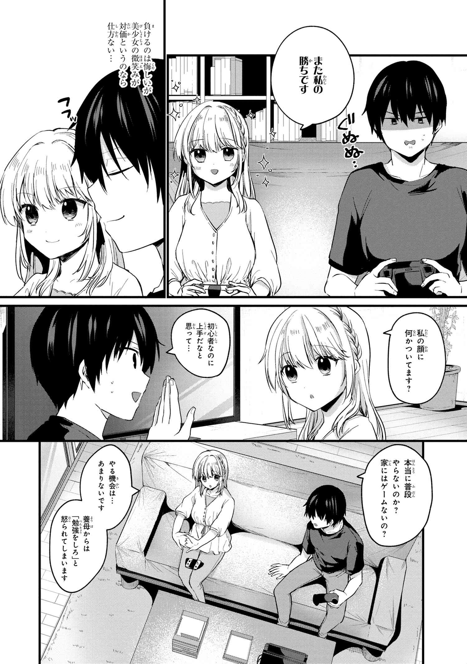 お見合いしたくなかったので、無理難題な条件をつけたら同級生が来た件について 第3.2話 - Trang 7