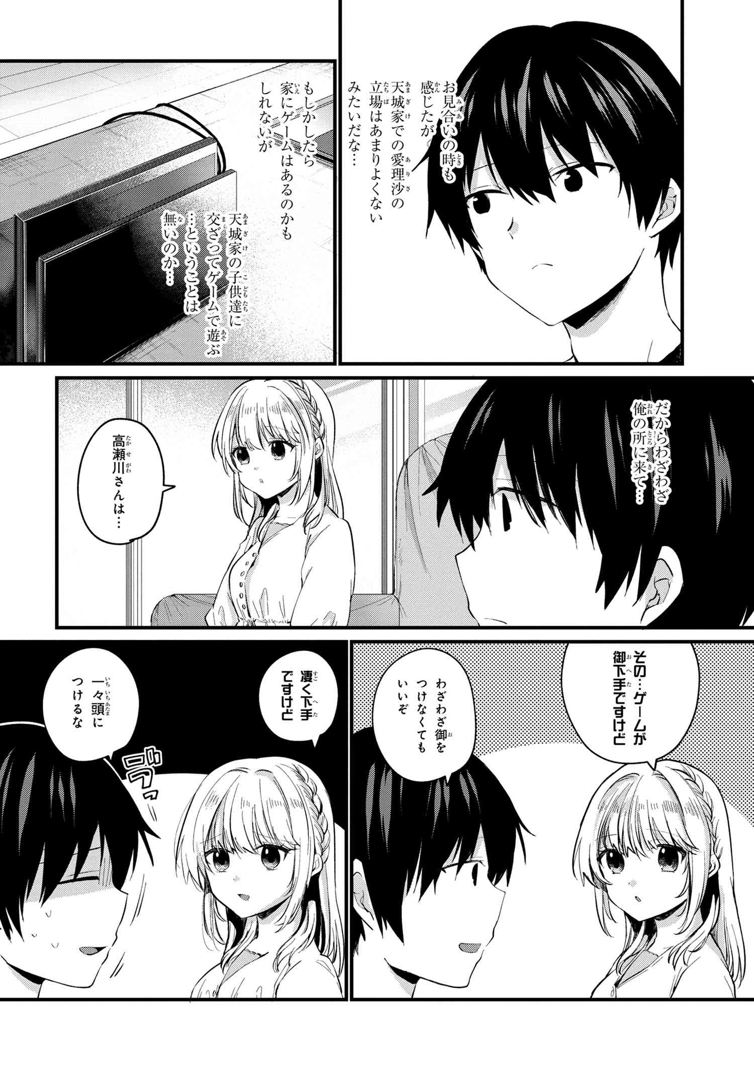 お見合いしたくなかったので、無理難題な条件をつけたら同級生が来た件について 第3.2話 - Trang 8