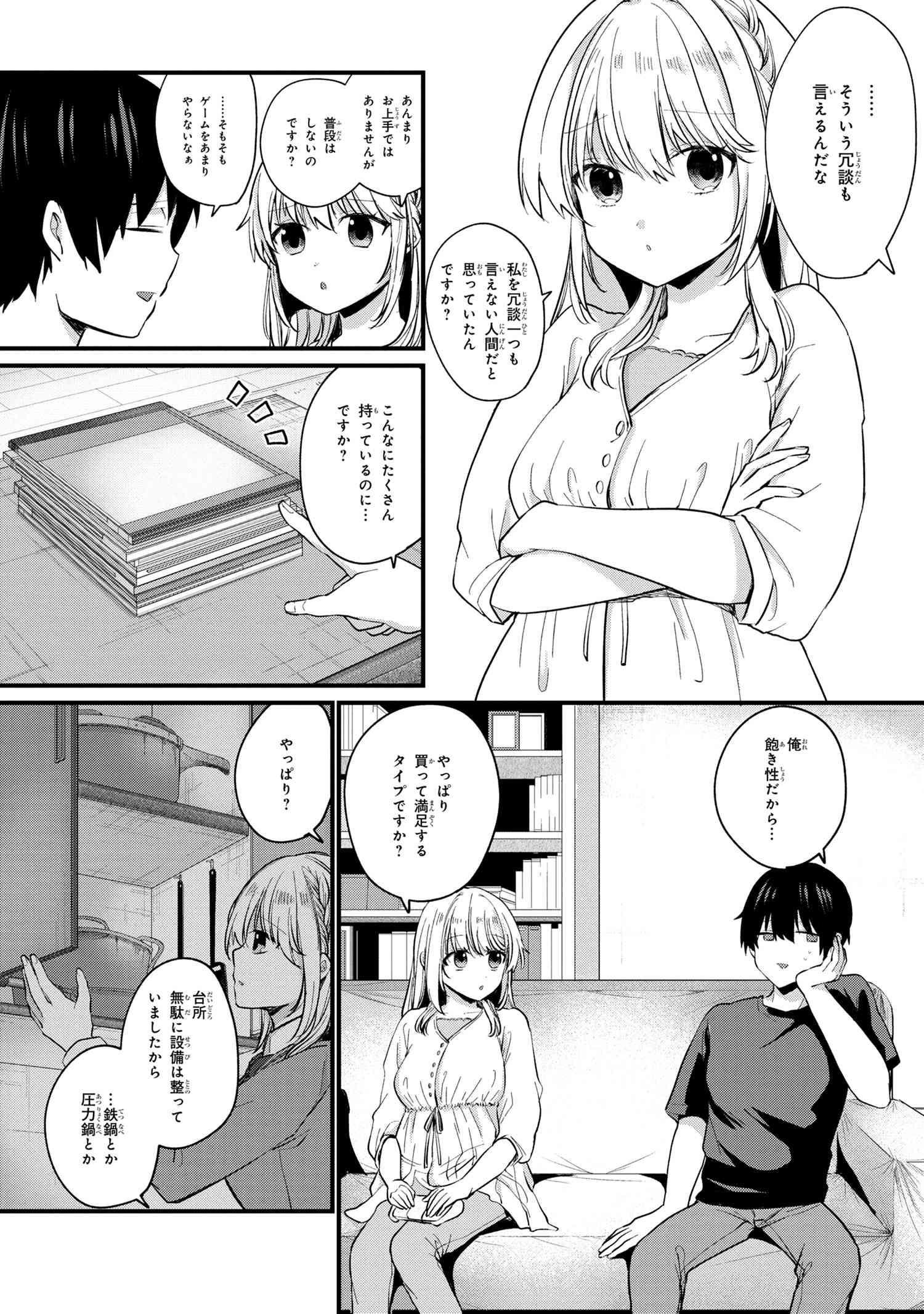 お見合いしたくなかったので、無理難題な条件をつけたら同級生が来た件について 第3.2話 - Trang 9