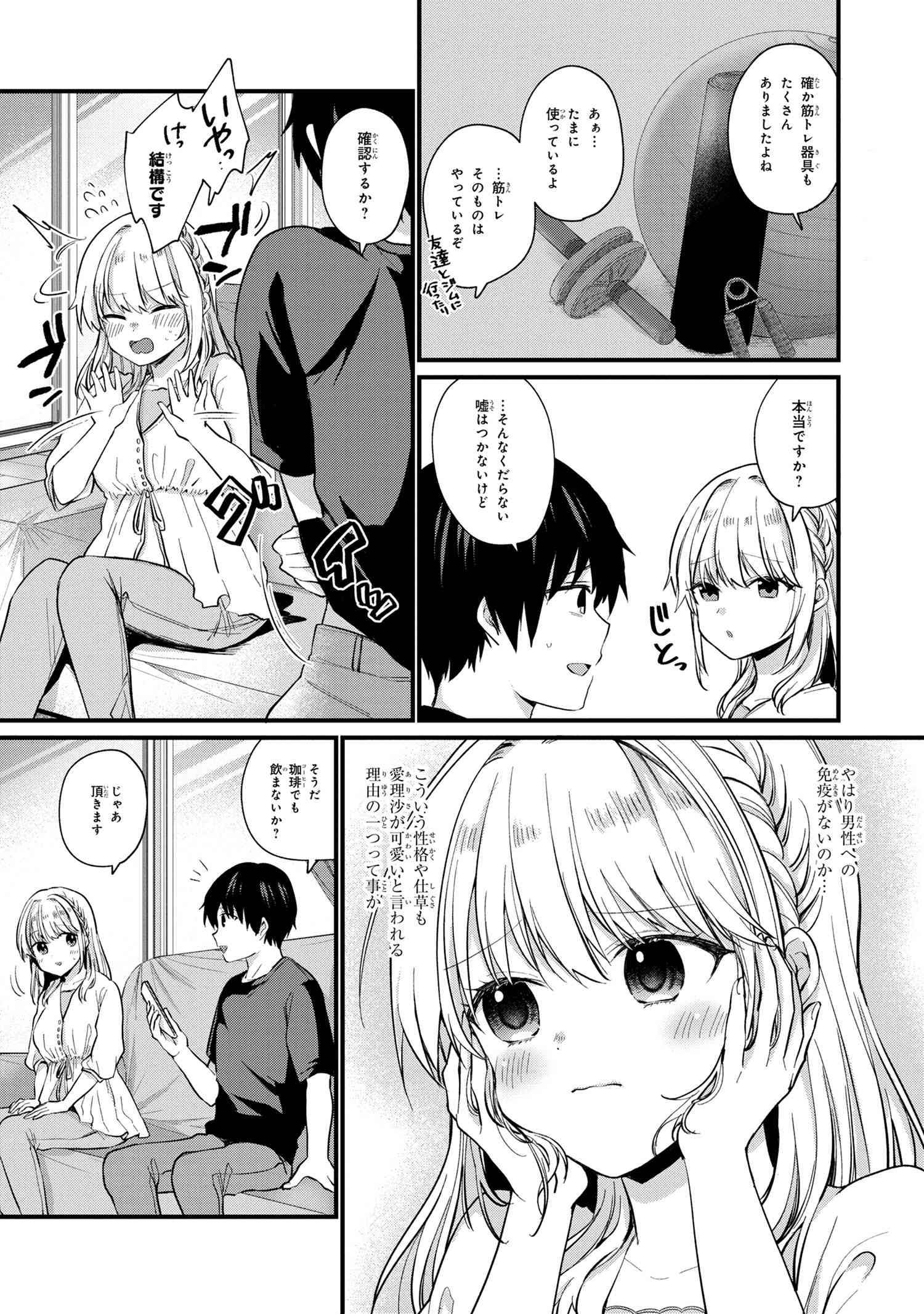 お見合いしたくなかったので、無理難題な条件をつけたら同級生が来た件について 第3.2話 - Trang 10