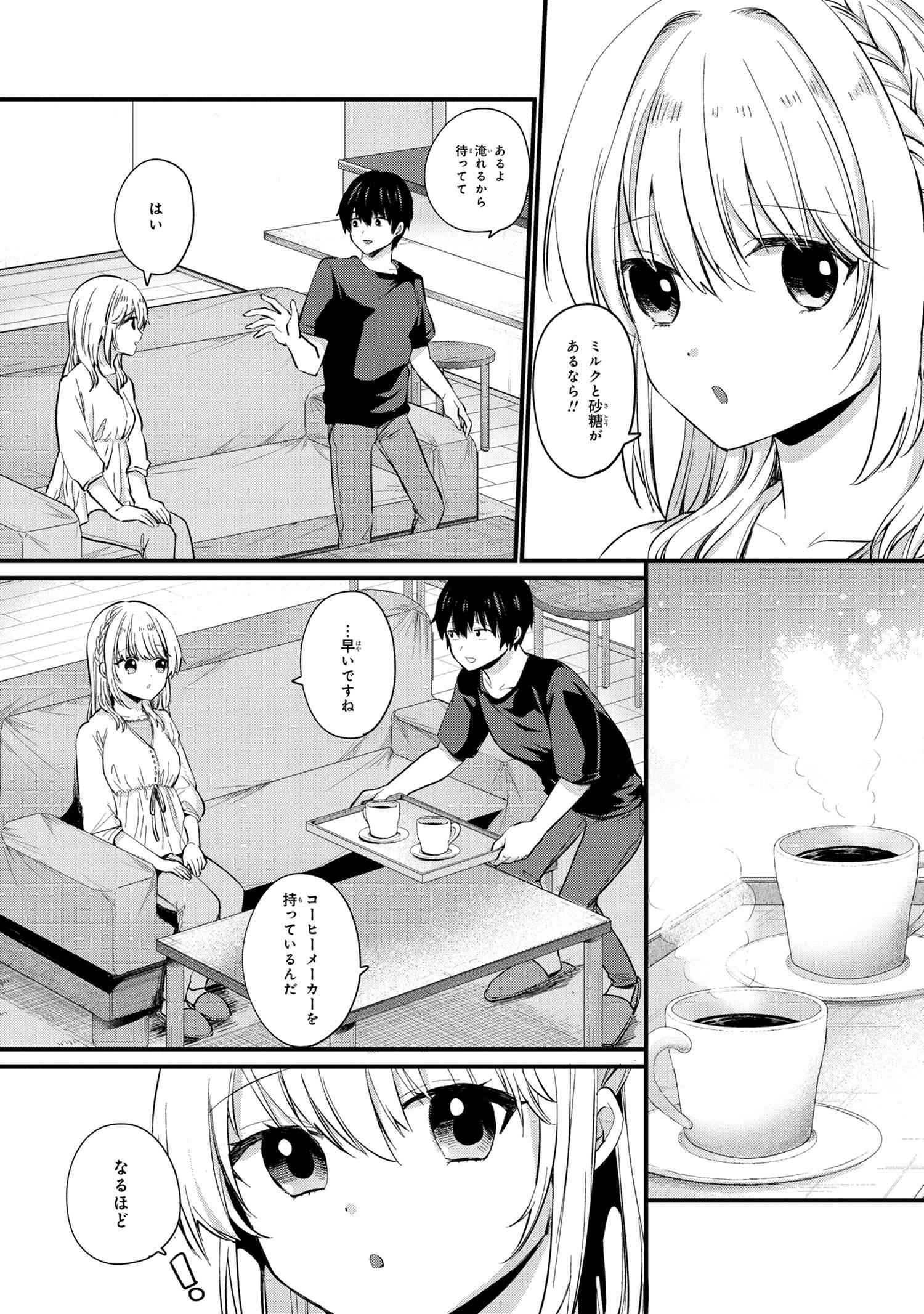 お見合いしたくなかったので、無理難題な条件をつけたら同級生が来た件について 第3.2話 - Trang 11