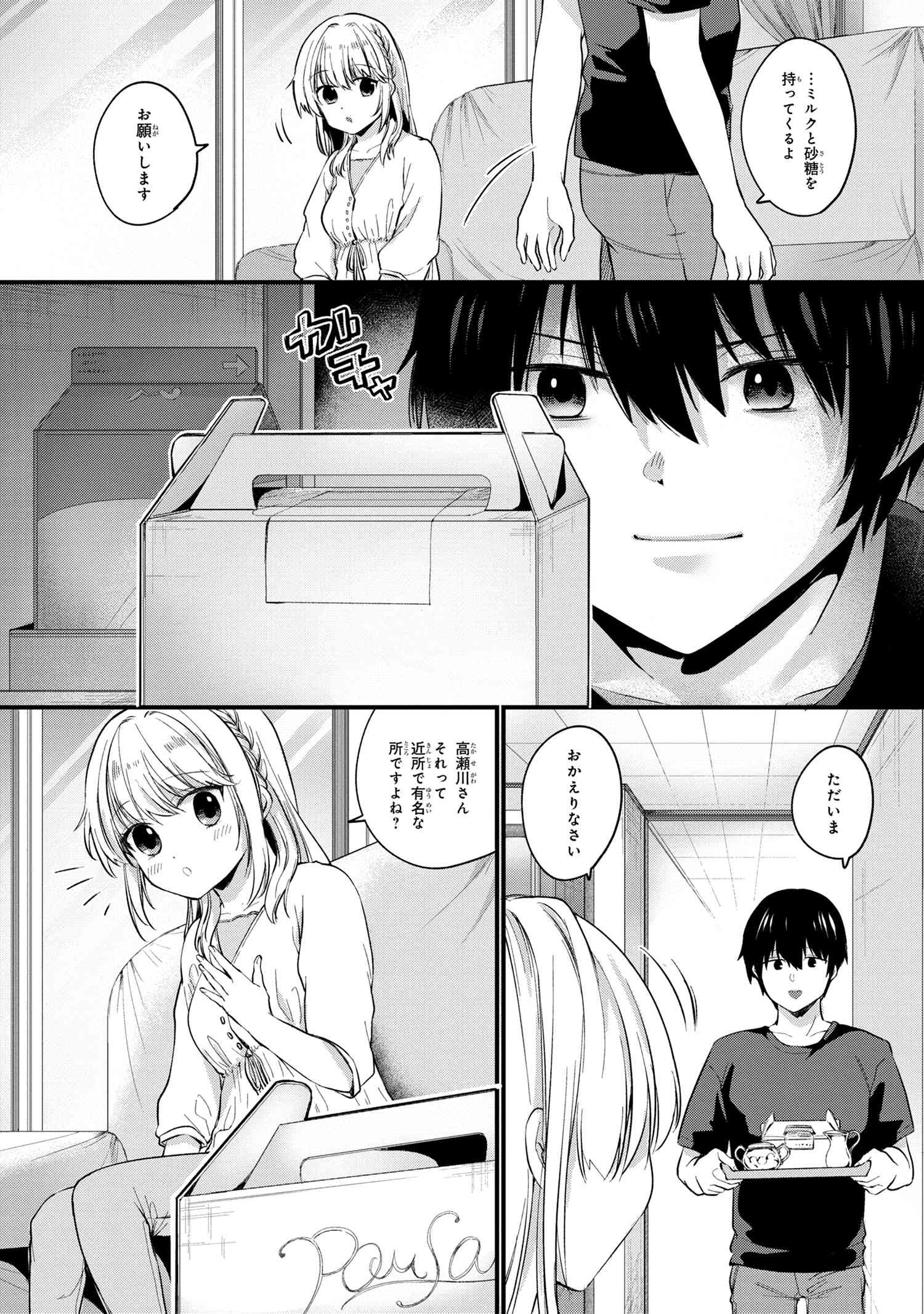 お見合いしたくなかったので、無理難題な条件をつけたら同級生が来た件について 第3.2話 - Trang 12