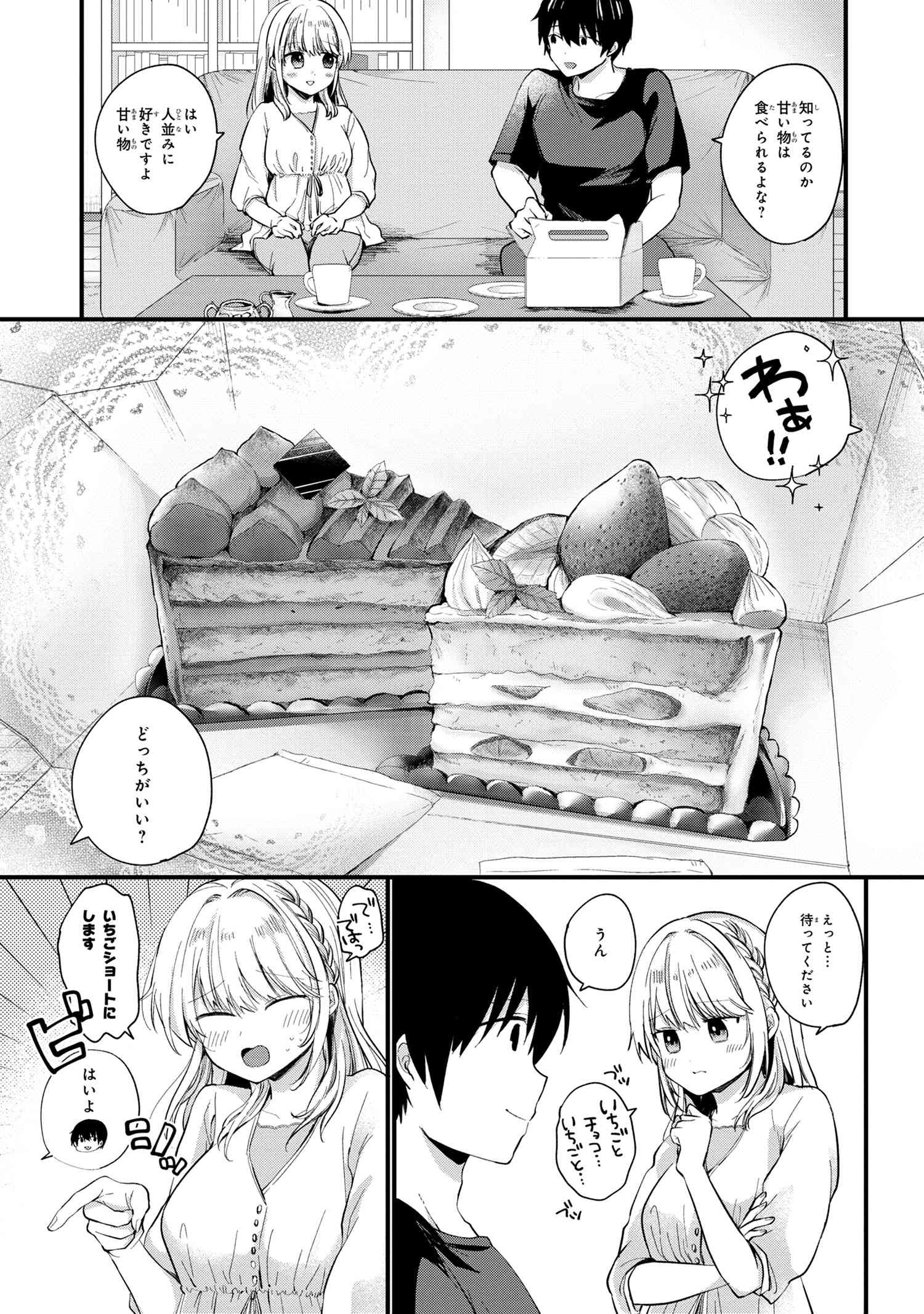 お見合いしたくなかったので、無理難題な条件をつけたら同級生が来た件について 第3.2話 - Trang 13