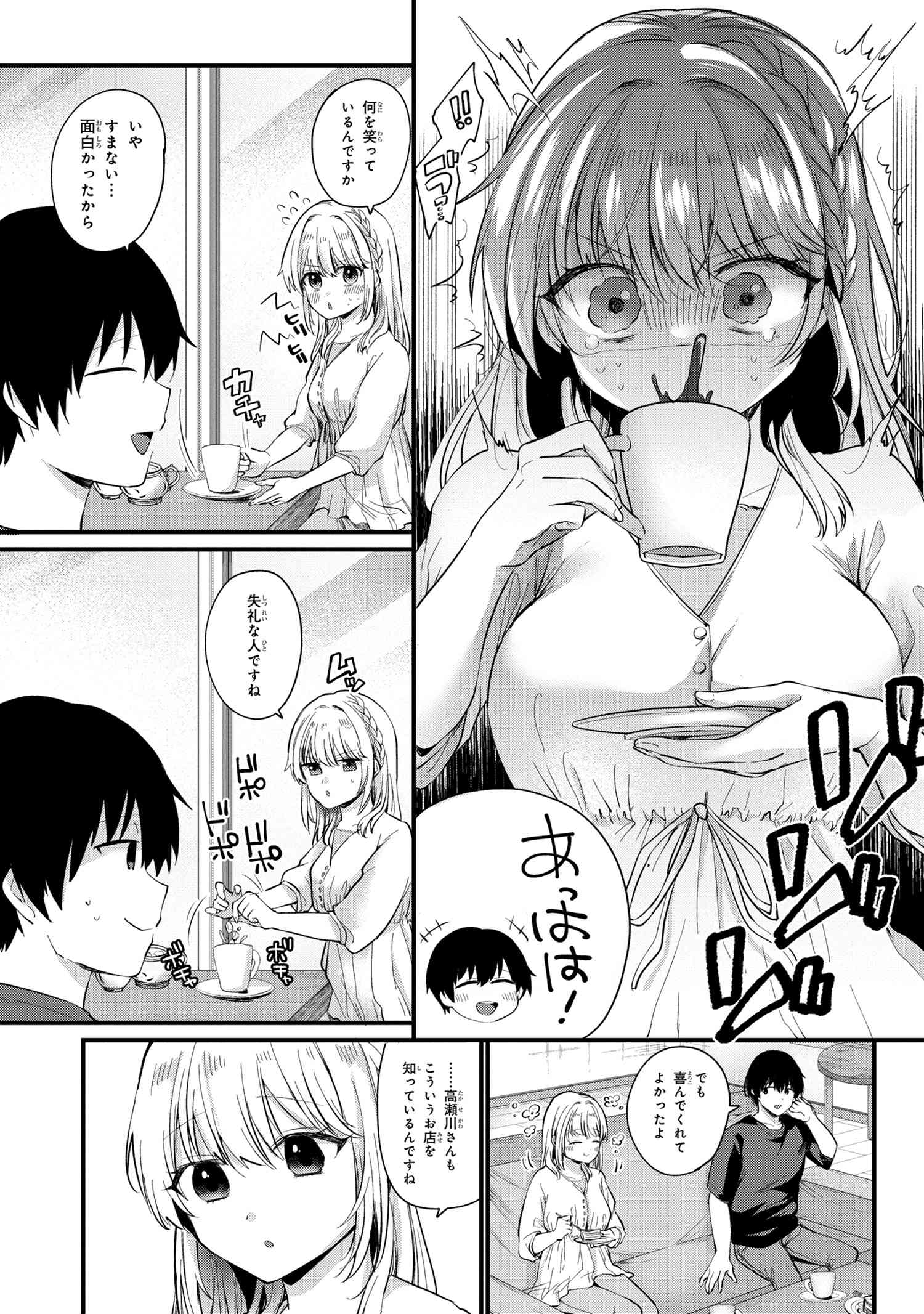 お見合いしたくなかったので、無理難題な条件をつけたら同級生が来た件について 第3.2話 - Trang 15