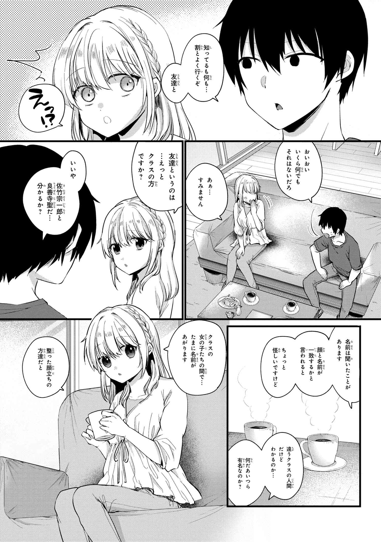 お見合いしたくなかったので、無理難題な条件をつけたら同級生が来た件について 第3.2話 - Trang 16