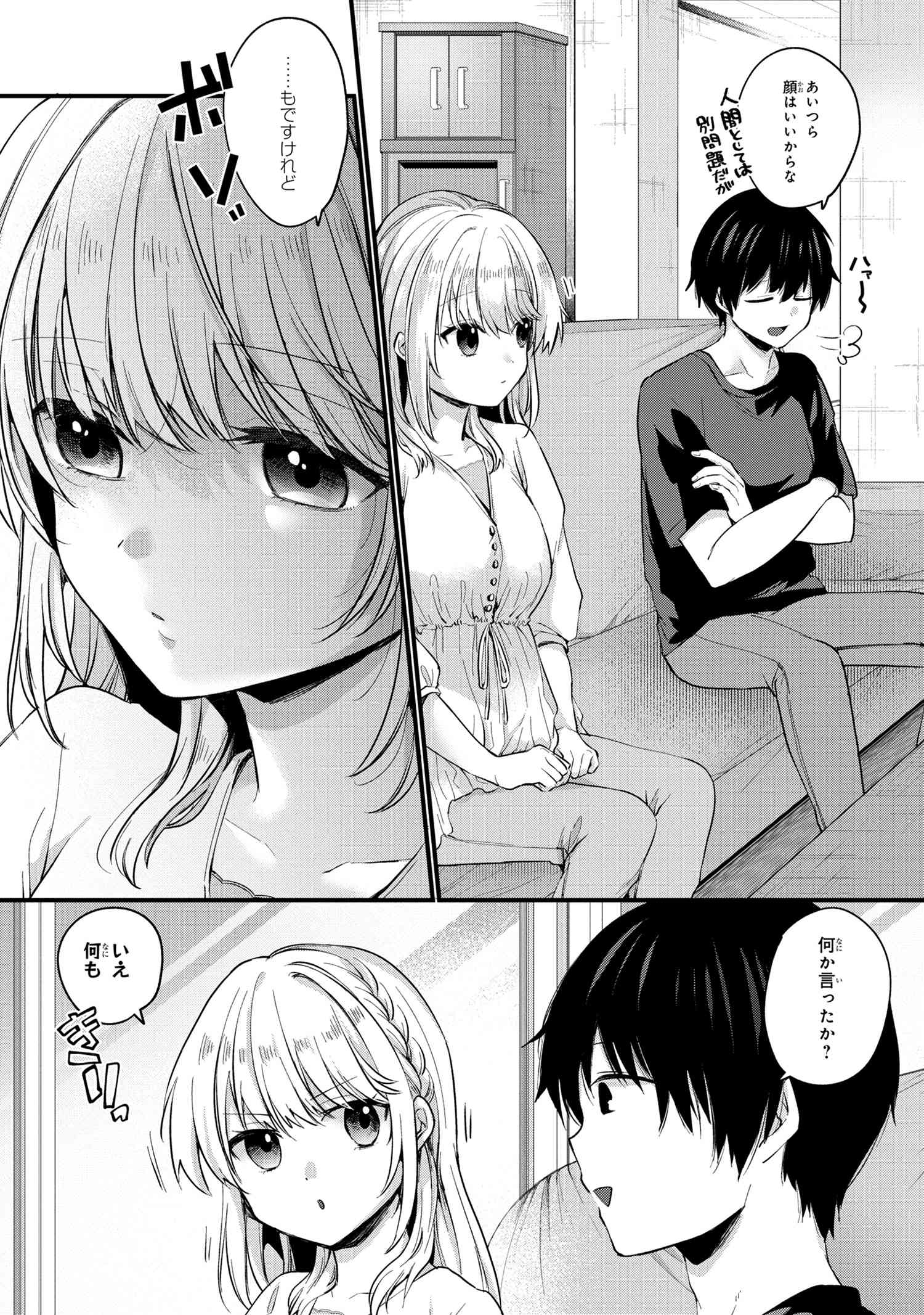 お見合いしたくなかったので、無理難題な条件をつけたら同級生が来た件について 第3.2話 - Trang 17