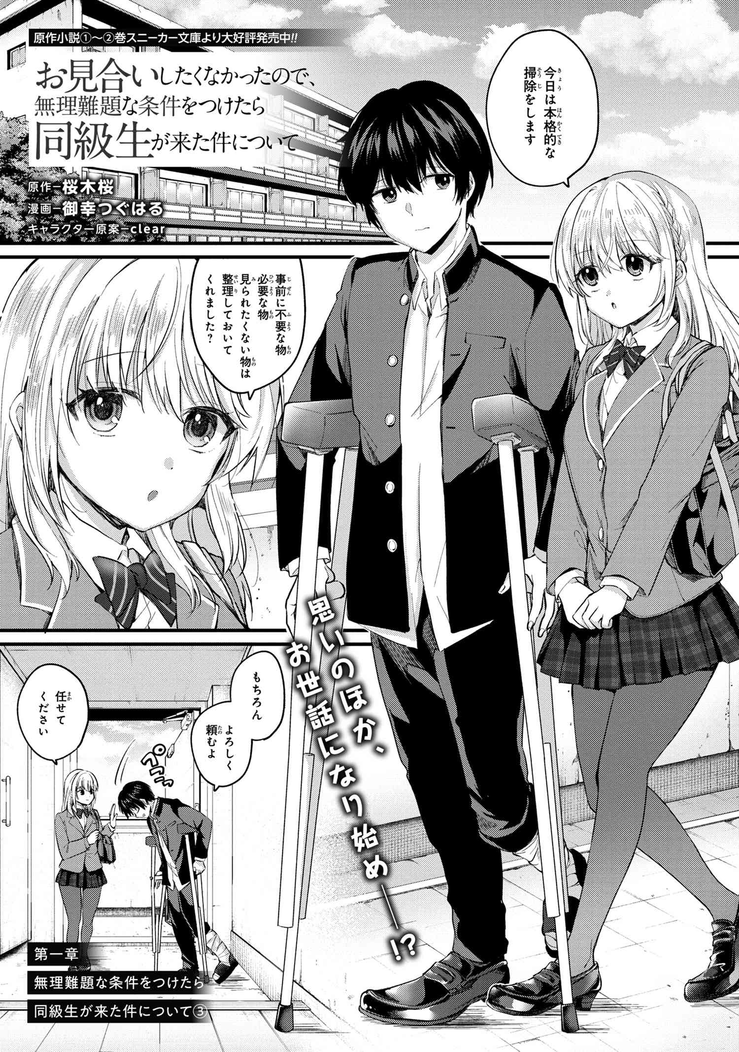お見合いしたくなかったので、無理難題な条件をつけたら同級生が来た件について 第3.1話 - Trang 1