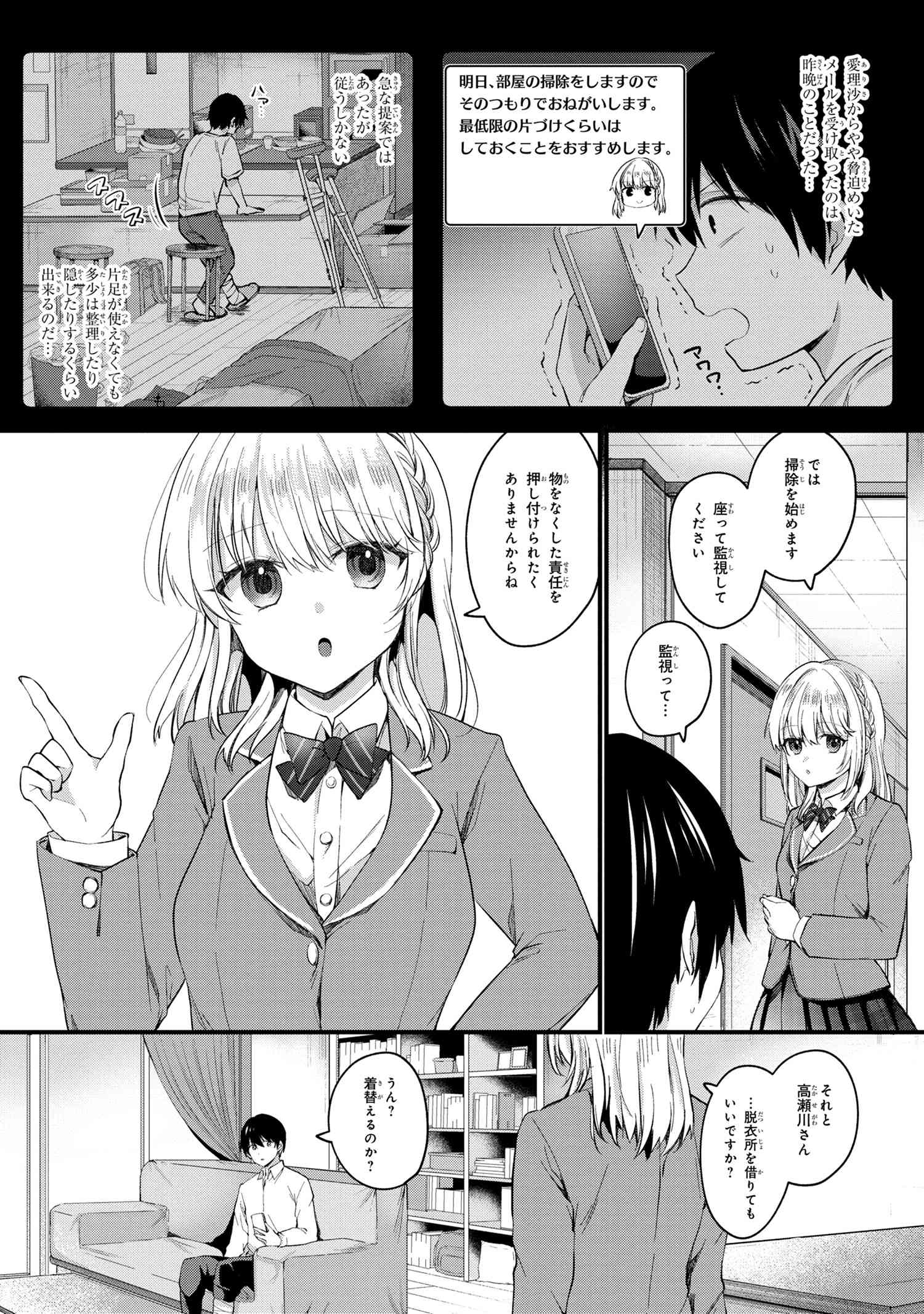 お見合いしたくなかったので、無理難題な条件をつけたら同級生が来た件について 第3.1話 - Trang 2