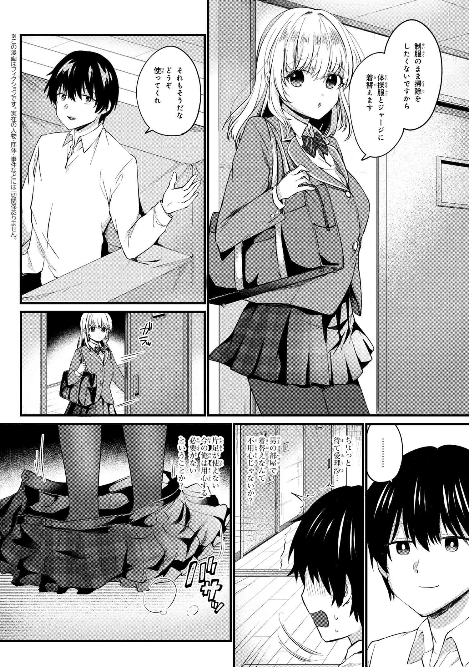 お見合いしたくなかったので、無理難題な条件をつけたら同級生が来た件について 第3.1話 - Trang 3
