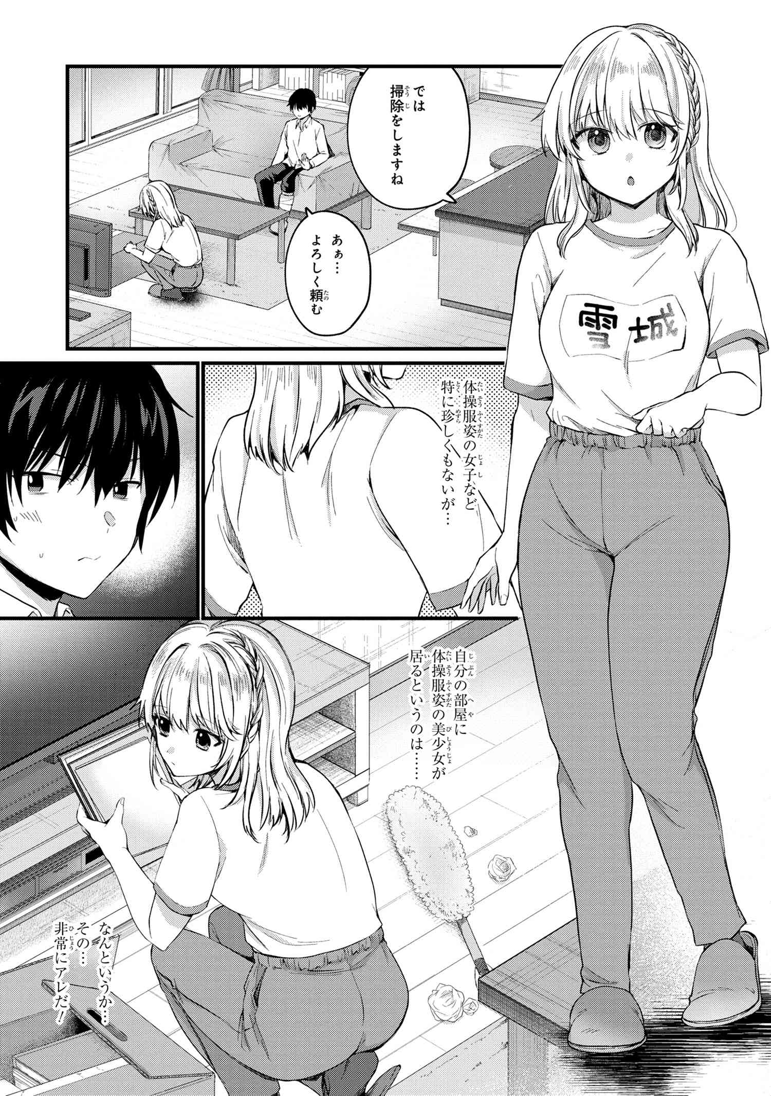 お見合いしたくなかったので、無理難題な条件をつけたら同級生が来た件について 第3.1話 - Trang 4