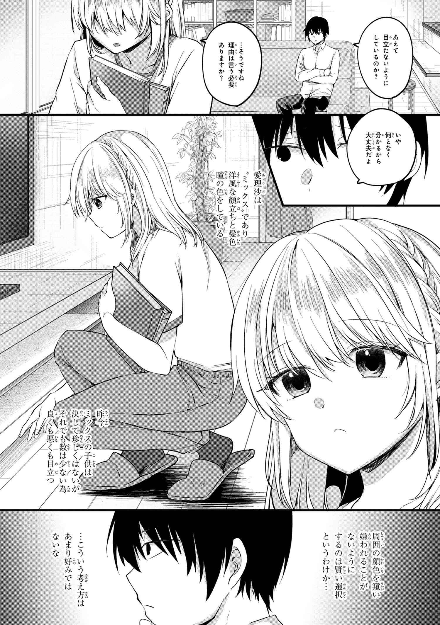 お見合いしたくなかったので、無理難題な条件をつけたら同級生が来た件について 第3.1話 - Trang 6