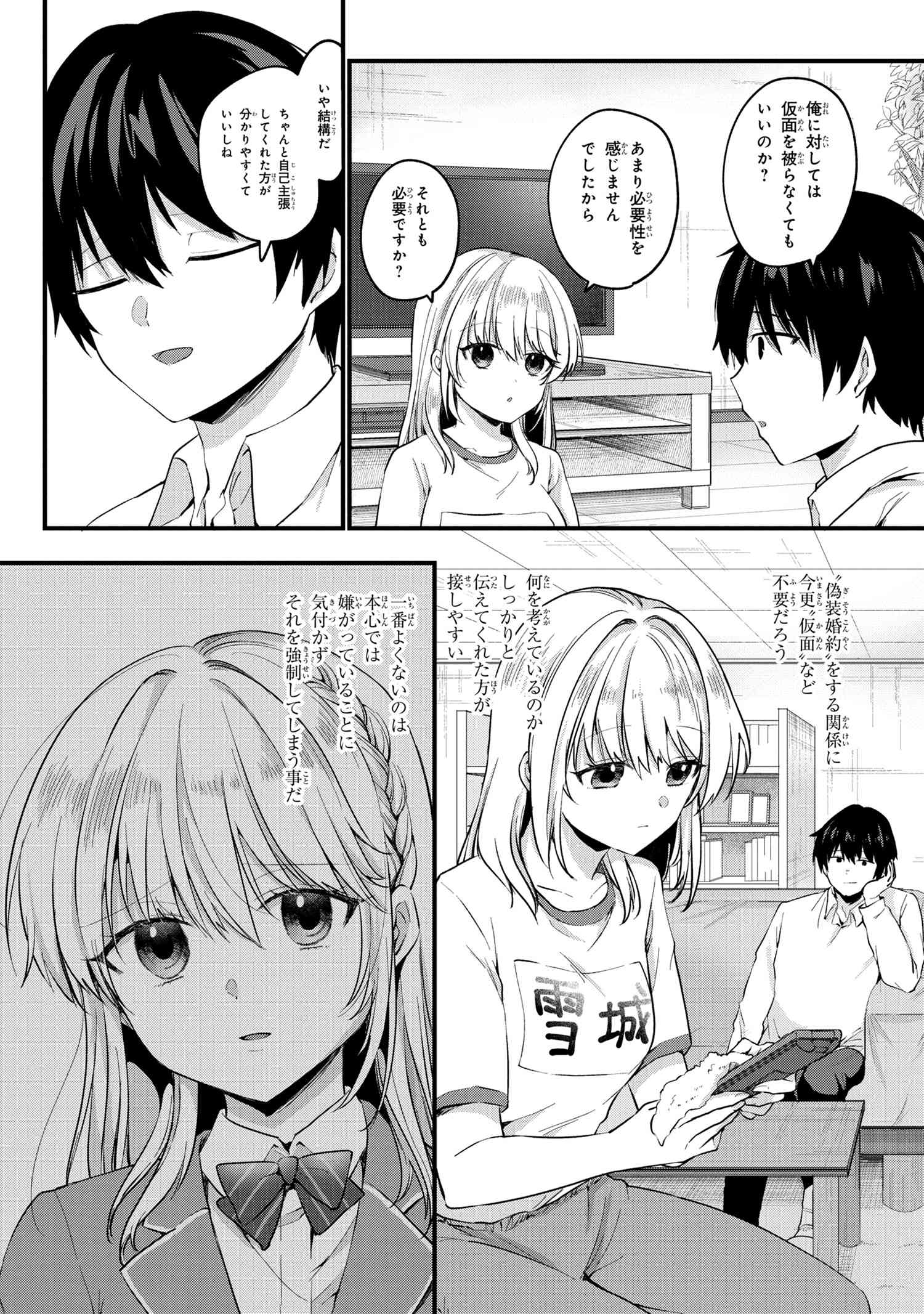 お見合いしたくなかったので、無理難題な条件をつけたら同級生が来た件について 第3.1話 - Trang 7