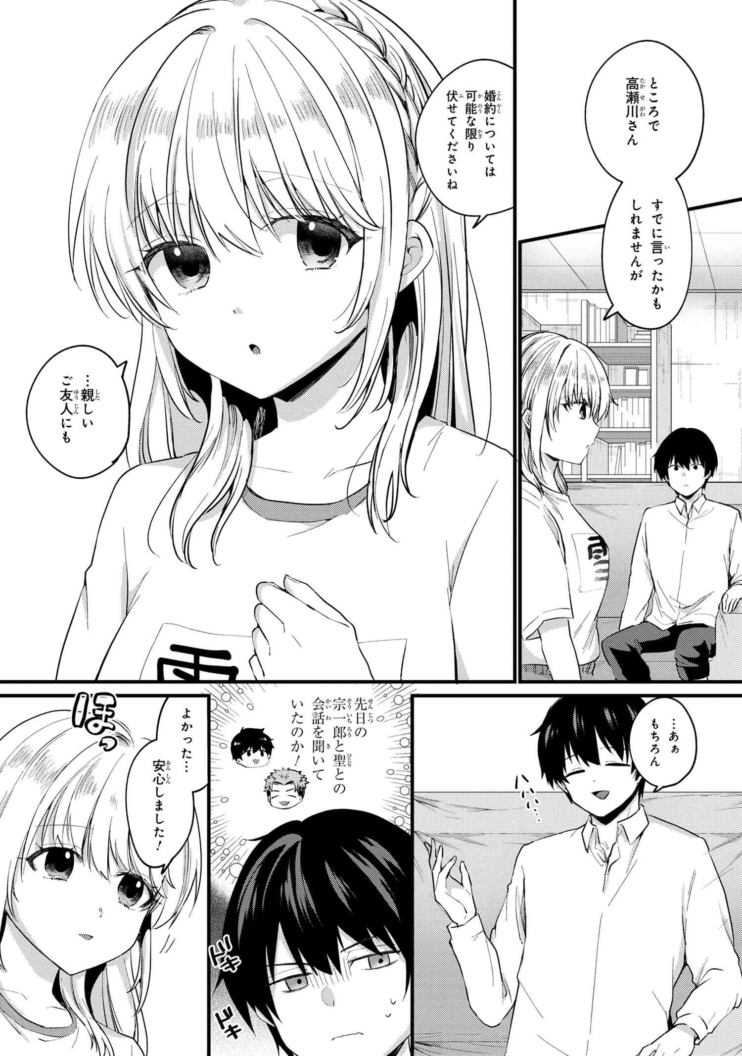 お見合いしたくなかったので、無理難題な条件をつけたら同級生が来た件について 第3.1話 - Trang 8