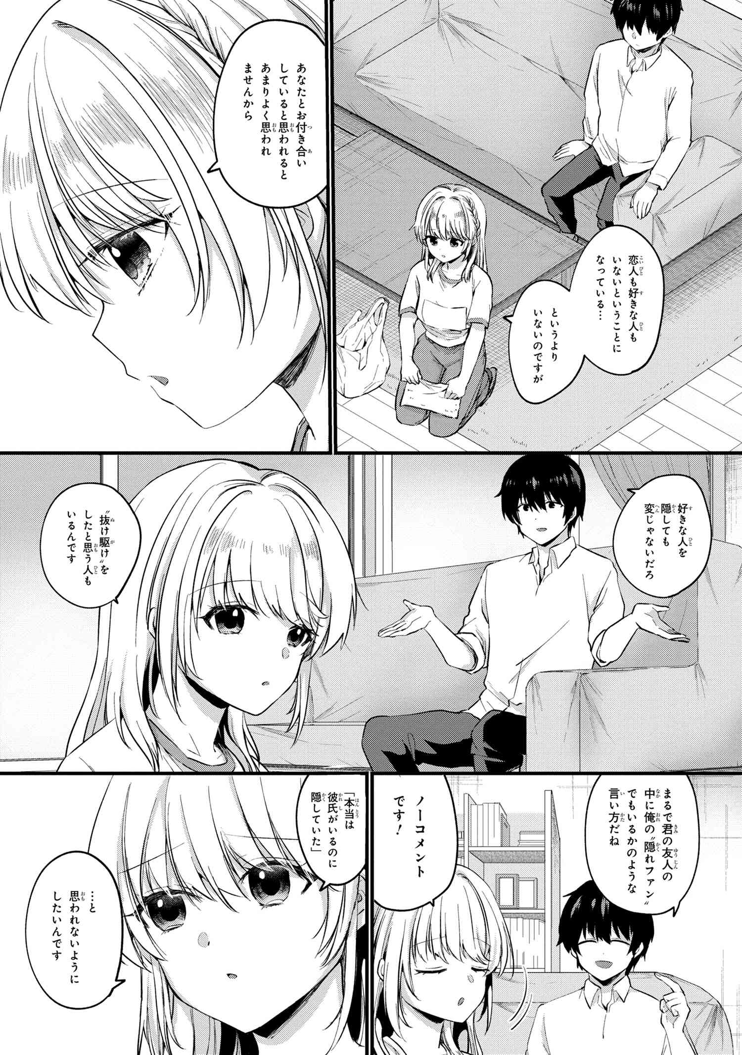 お見合いしたくなかったので、無理難題な条件をつけたら同級生が来た件について 第3.1話 - Trang 9