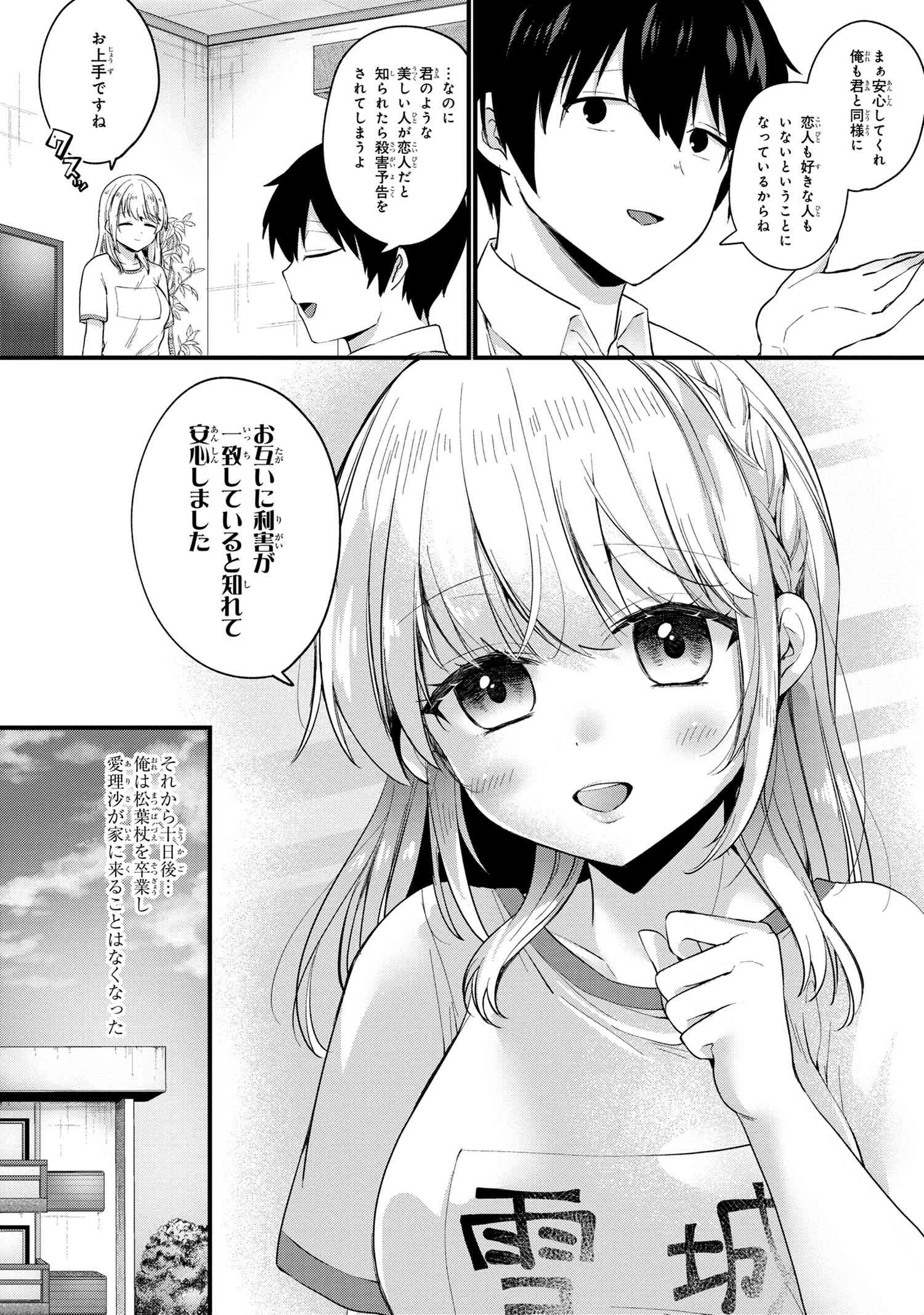 お見合いしたくなかったので、無理難題な条件をつけたら同級生が来た件について 第3.1話 - Trang 10
