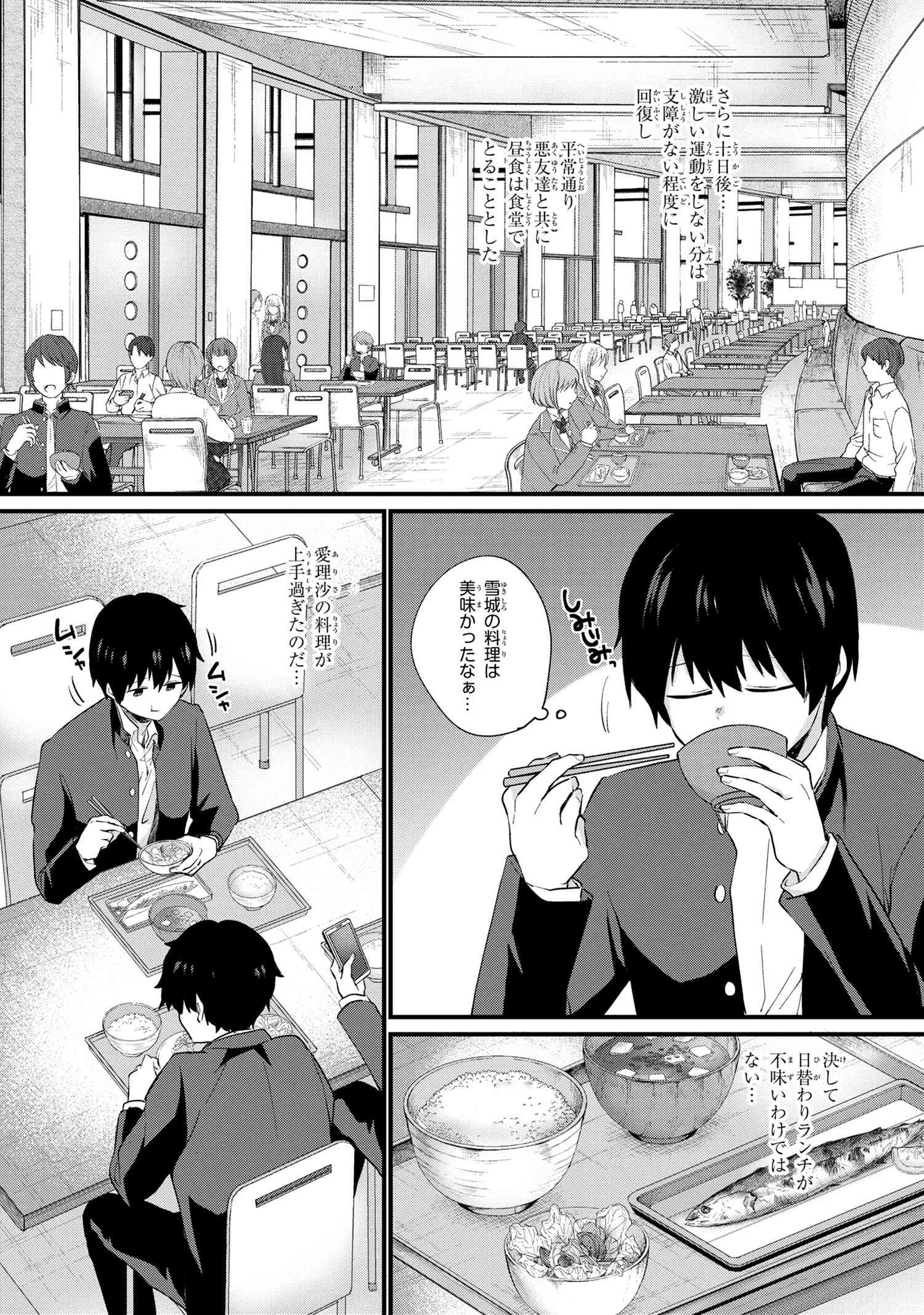 お見合いしたくなかったので、無理難題な条件をつけたら同級生が来た件について 第3.1話 - Trang 11