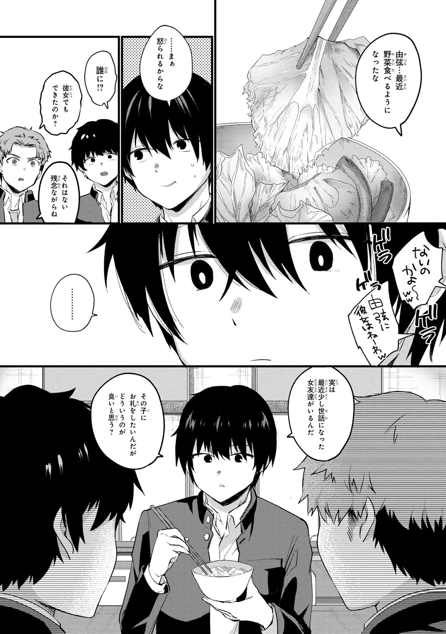 お見合いしたくなかったので、無理難題な条件をつけたら同級生が来た件について 第3.1話 - Trang 12