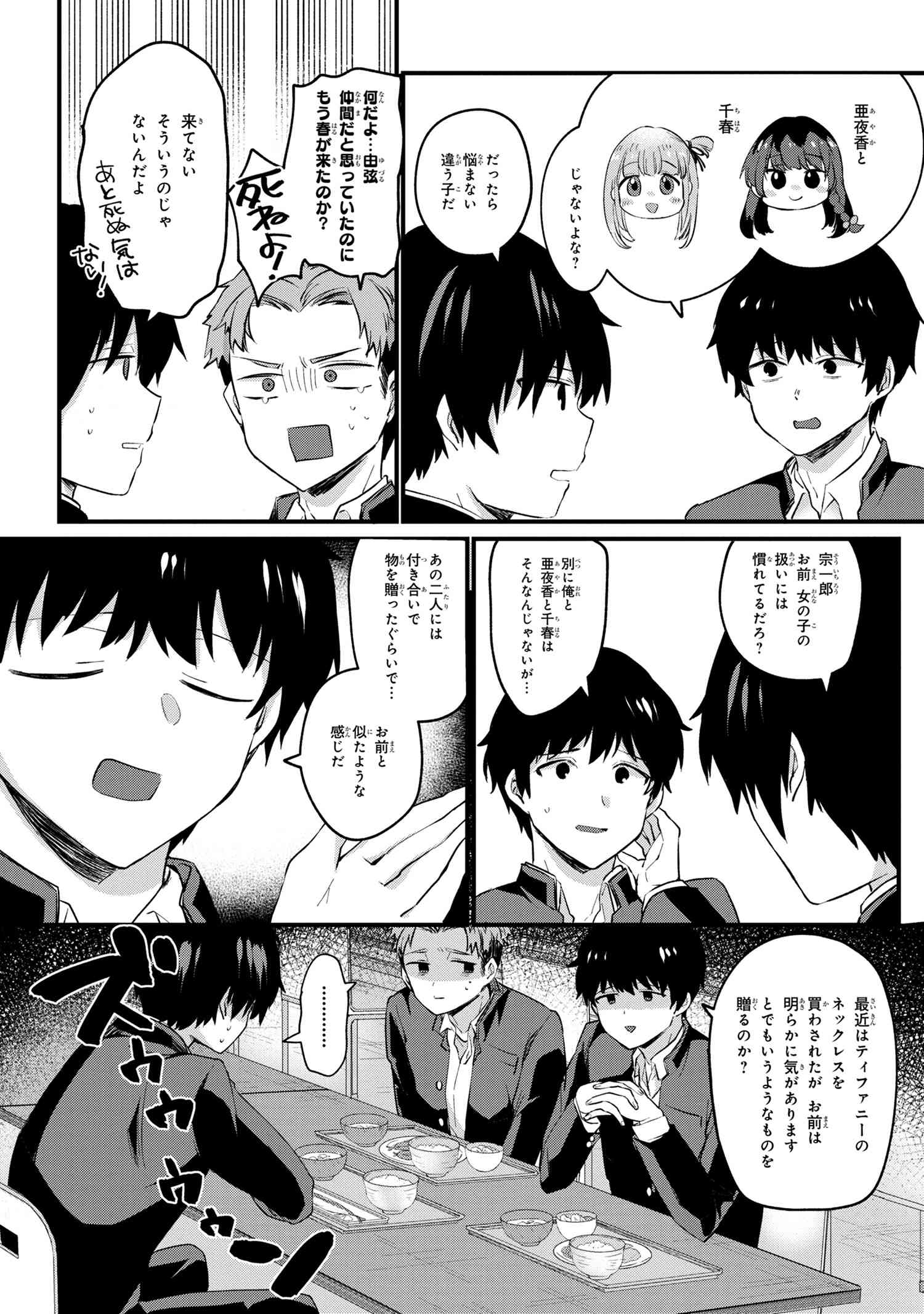 お見合いしたくなかったので、無理難題な条件をつけたら同級生が来た件について 第3.1話 - Trang 13
