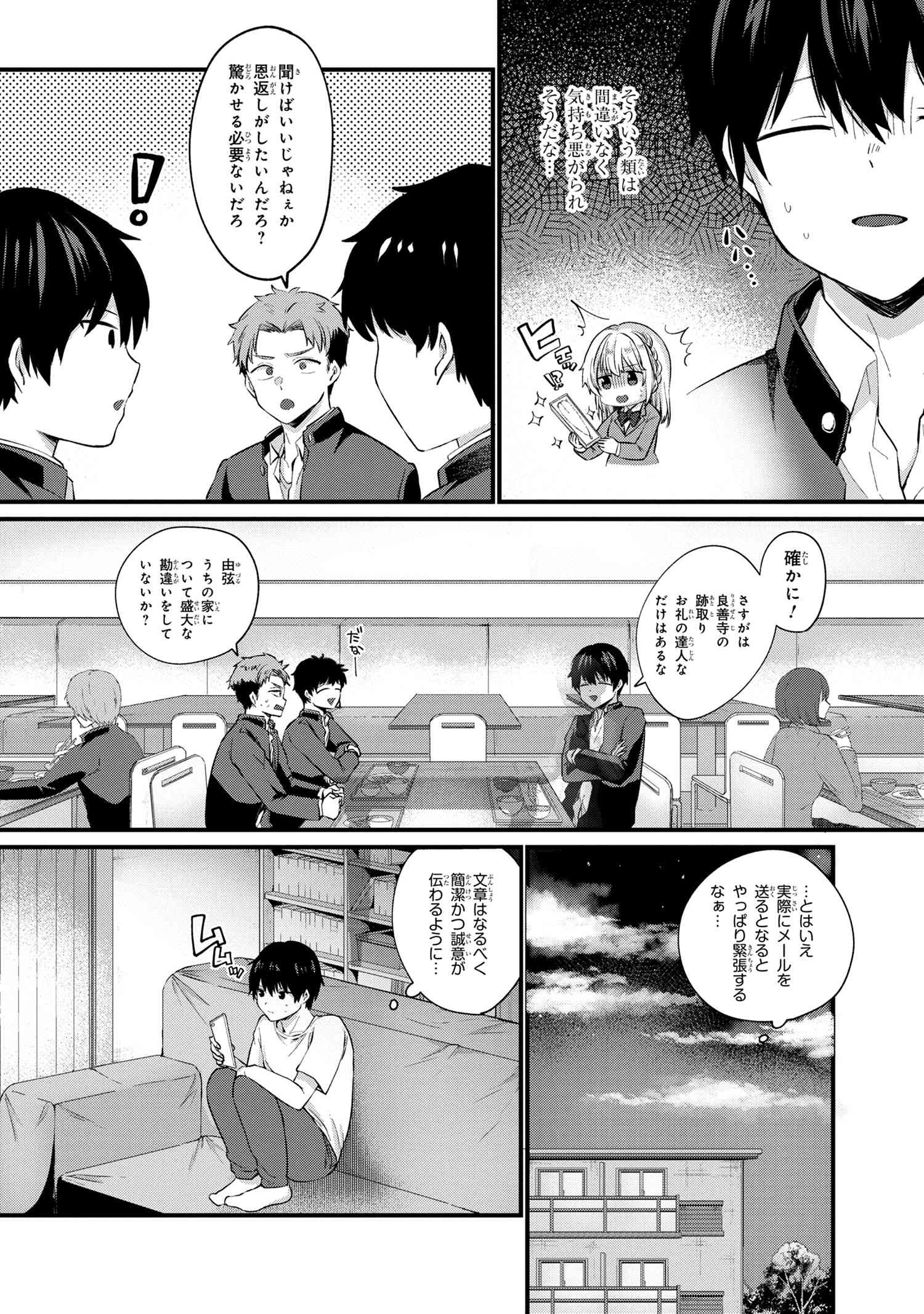 お見合いしたくなかったので、無理難題な条件をつけたら同級生が来た件について 第3.1話 - Trang 14