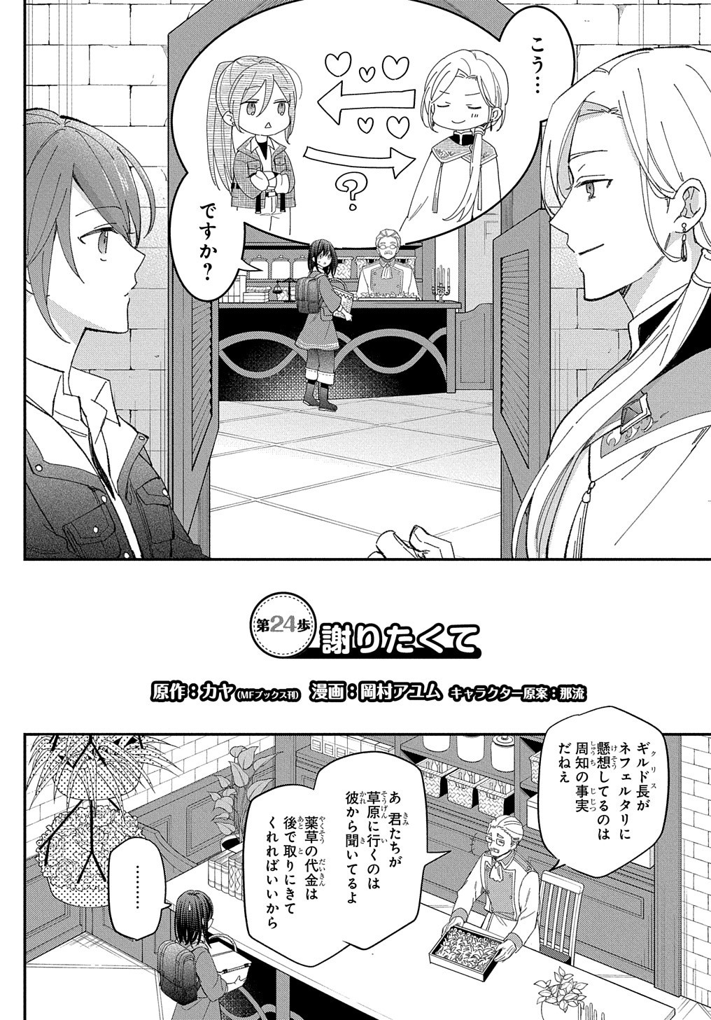 転生少女はまず一歩からはじめたい～魔物がいるとか聞いてない！～ - 第24話 - Page 3