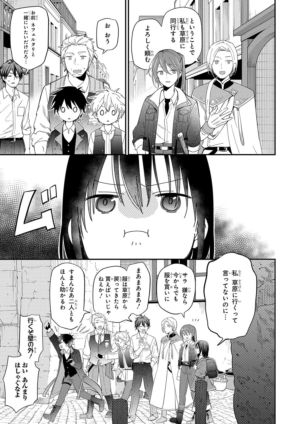 転生少女はまず一歩からはじめたい～魔物がいるとか聞いてない！～ - 第24話 - Page 4