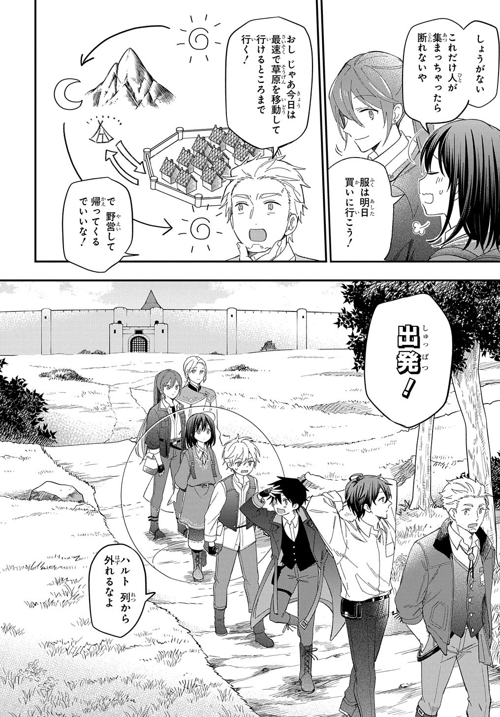 転生少女はまず一歩からはじめたい～魔物がいるとか聞いてない！～ - 第24話 - Page 5