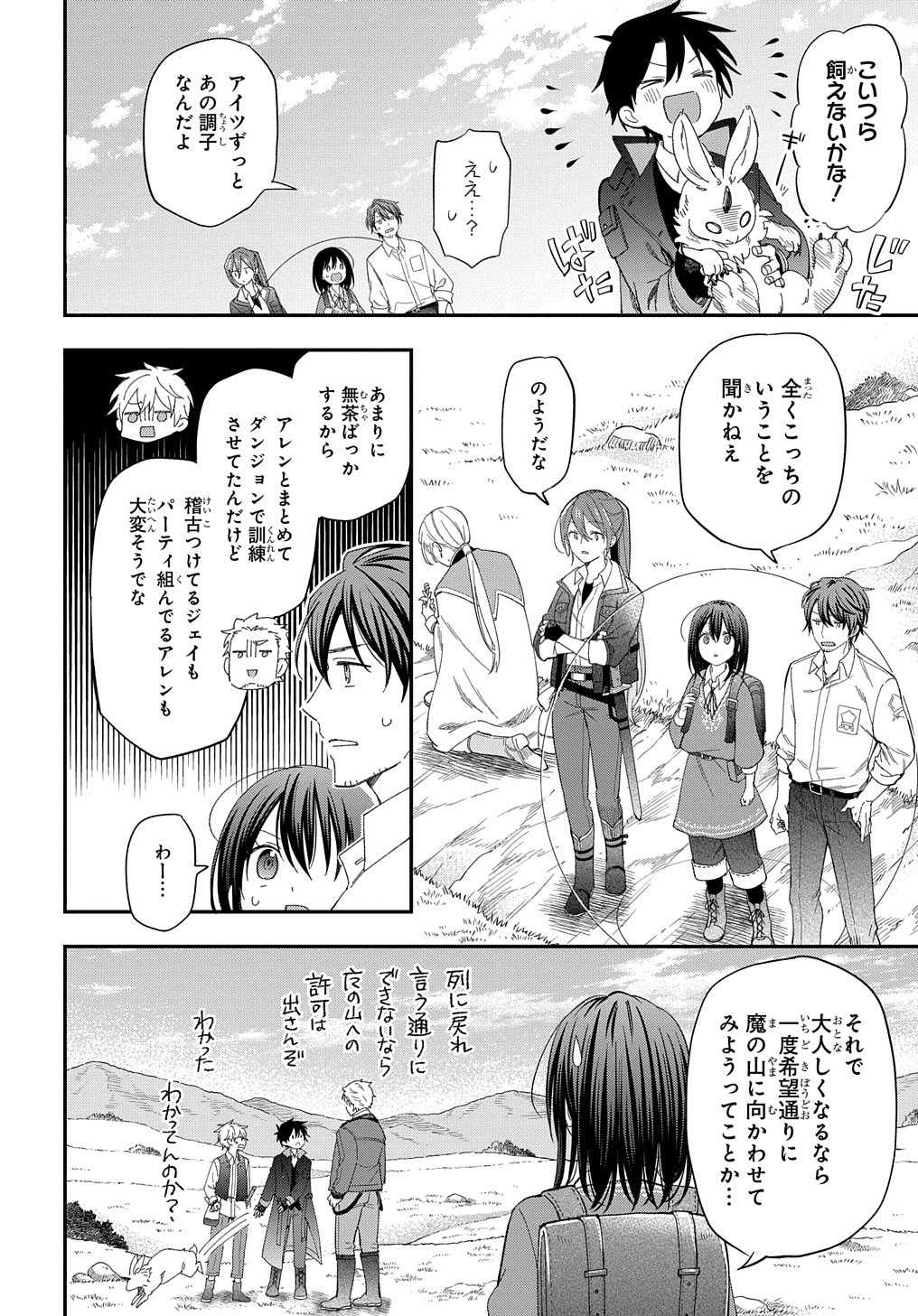 転生少女はまず一歩からはじめたい～魔物がいるとか聞いてない！～ - 第24話 - Page 7