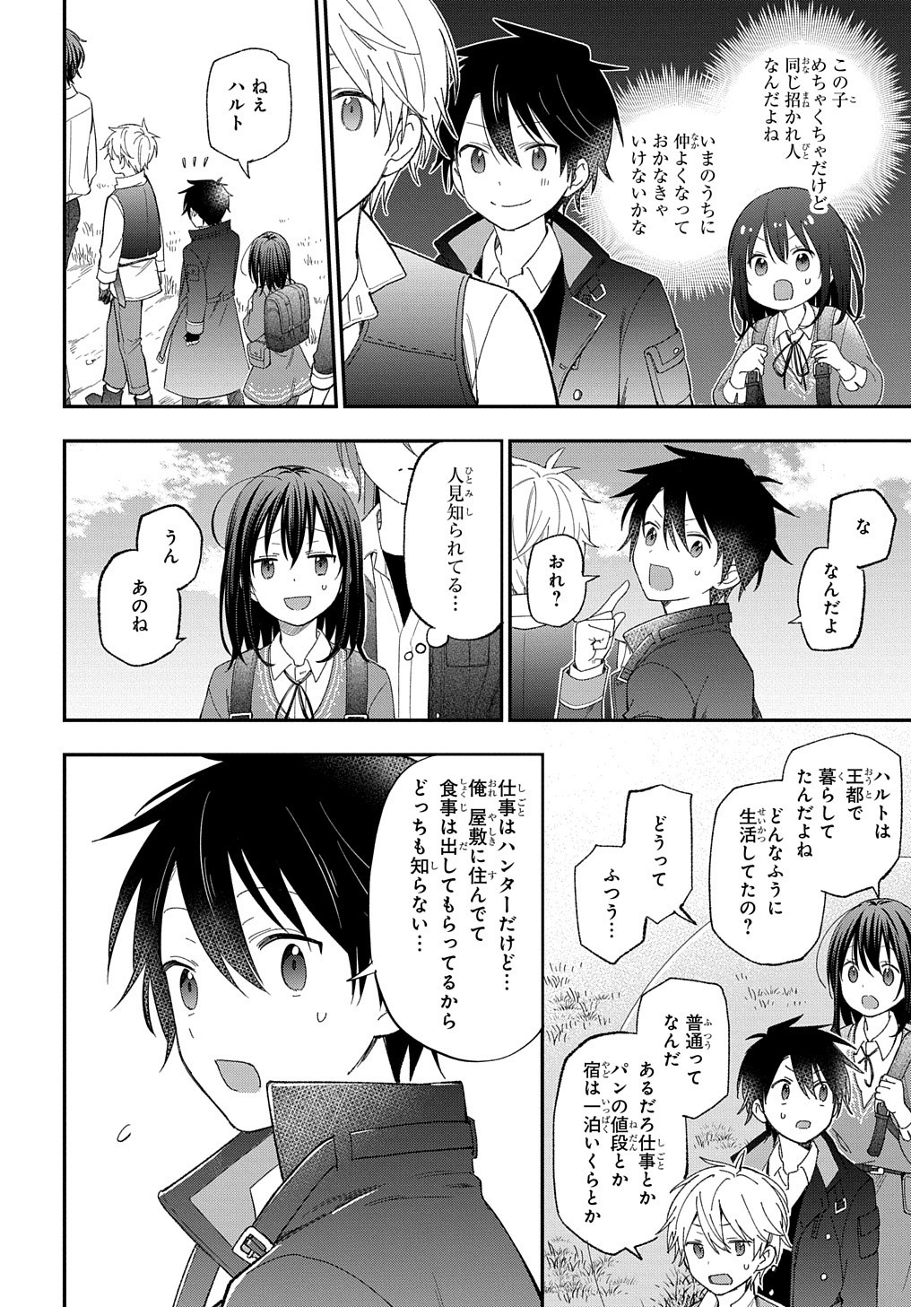 転生少女はまず一歩からはじめたい～魔物がいるとか聞いてない！～ - 第24話 - Page 9