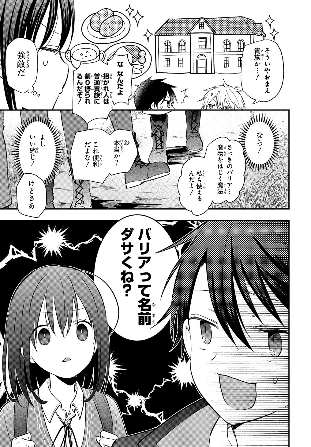 転生少女はまず一歩からはじめたい～魔物がいるとか聞いてない！～ - 第24話 - Page 10