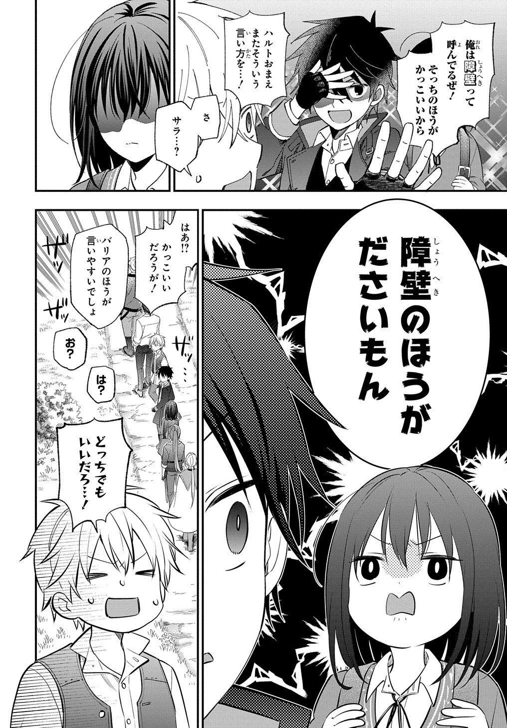 転生少女はまず一歩からはじめたい～魔物がいるとか聞いてない！～ - 第24話 - Page 11