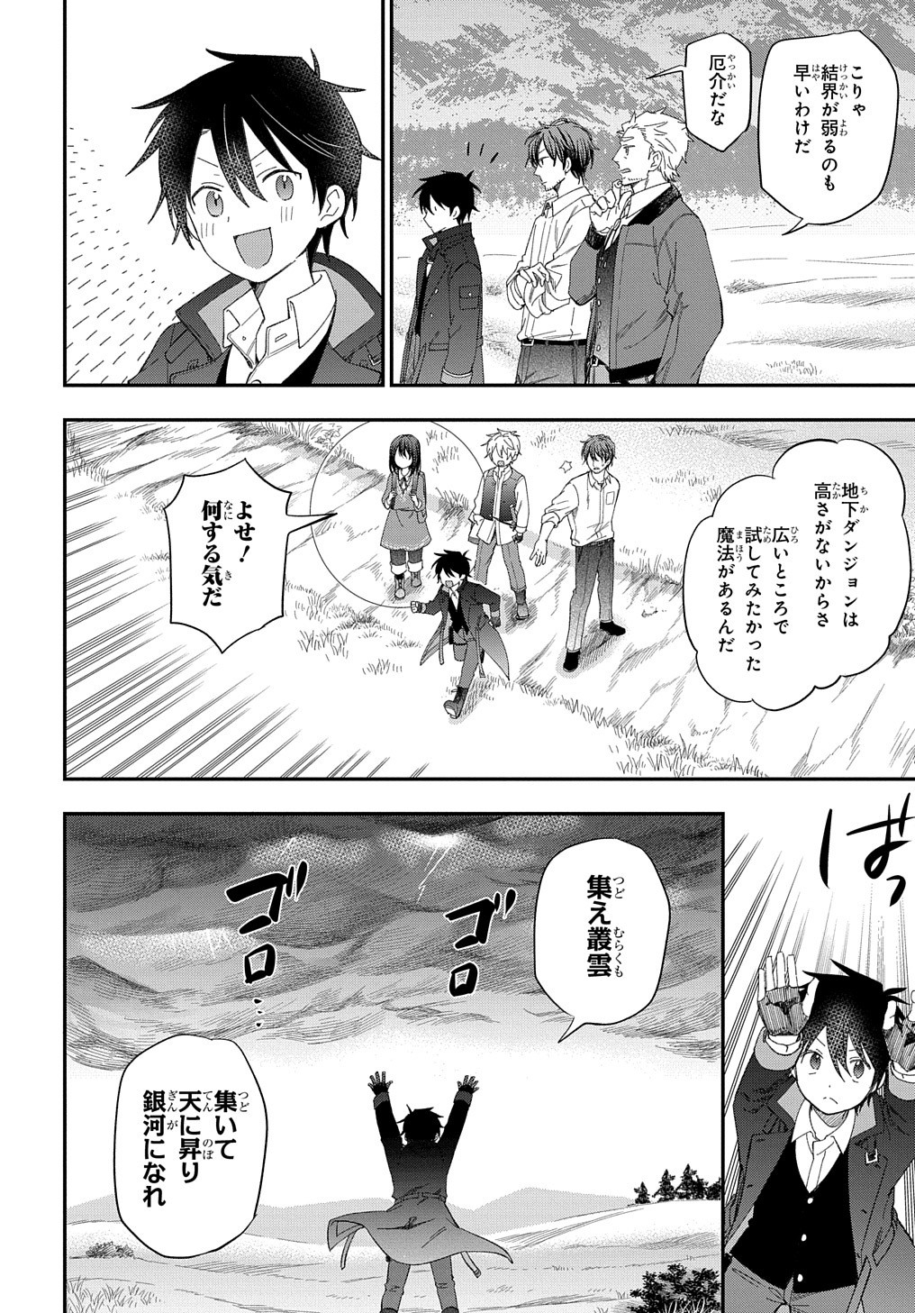 転生少女はまず一歩からはじめたい～魔物がいるとか聞いてない！～ - 第24話 - Page 13