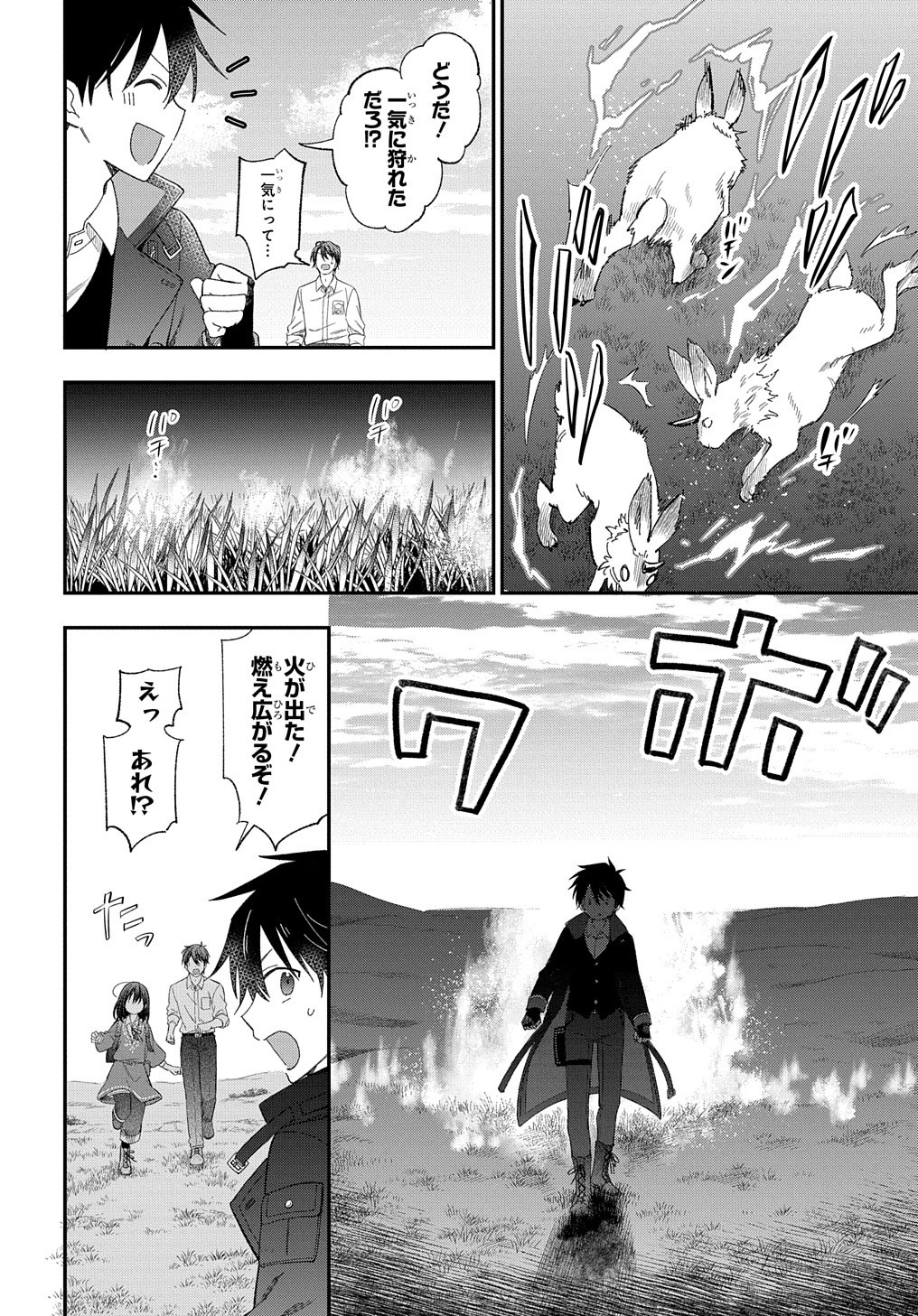 転生少女はまず一歩からはじめたい～魔物がいるとか聞いてない！～ - 第24話 - Page 15