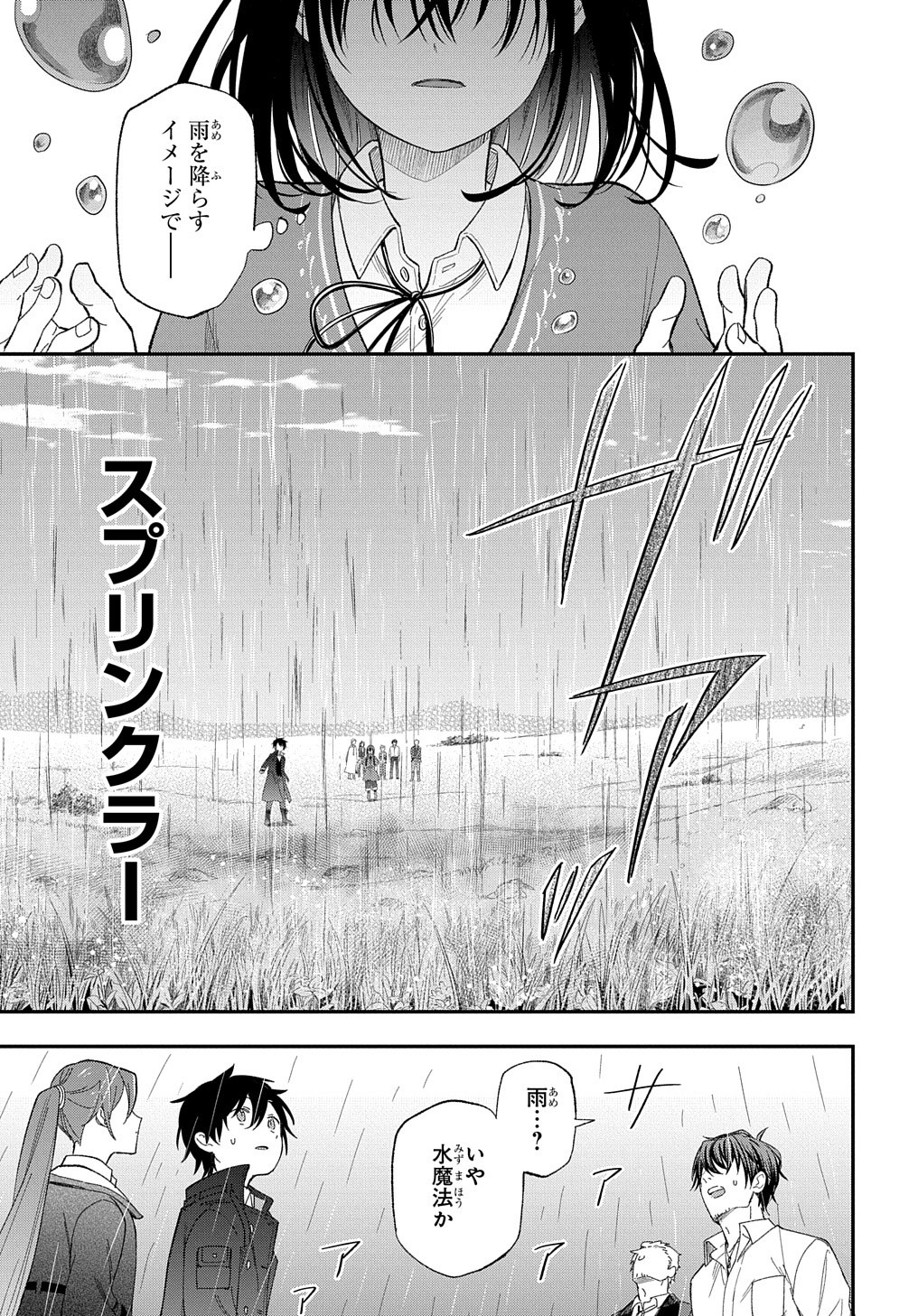 転生少女はまず一歩からはじめたい～魔物がいるとか聞いてない！～ - 第24話 - Page 16