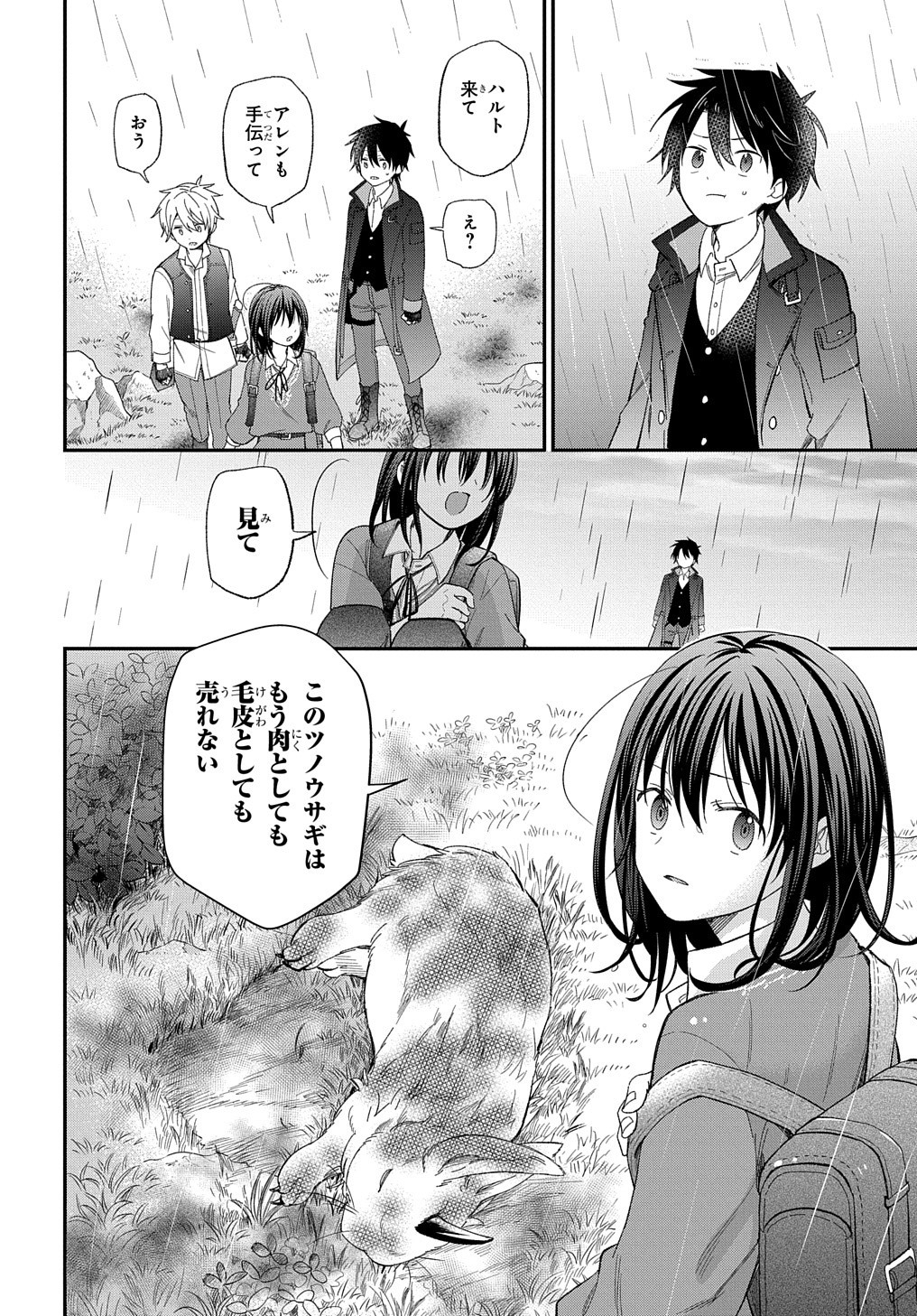 転生少女はまず一歩からはじめたい～魔物がいるとか聞いてない！～ - 第24話 - Page 17