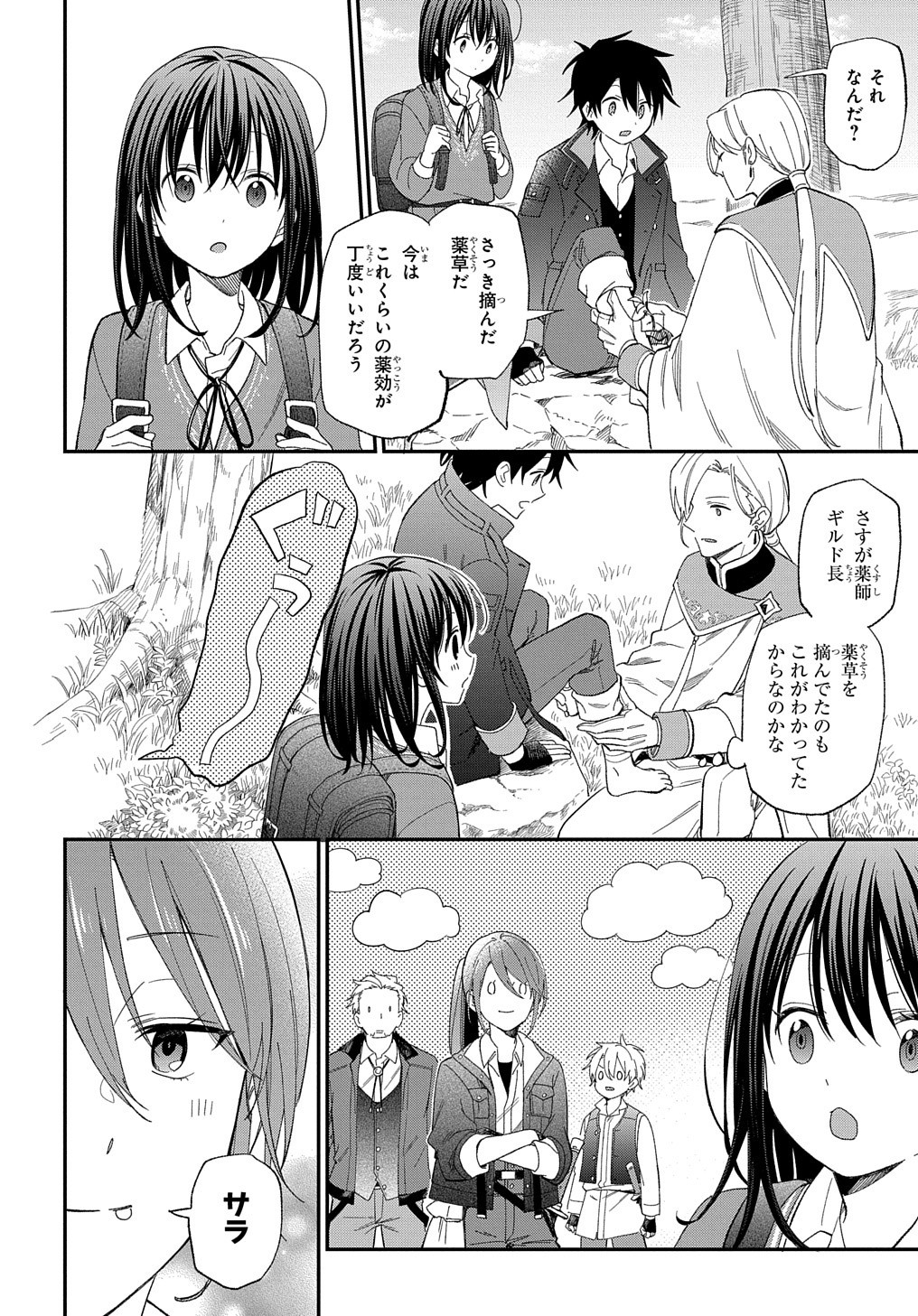 転生少女はまず一歩からはじめたい～魔物がいるとか聞いてない！～ - 第24話 - Page 21