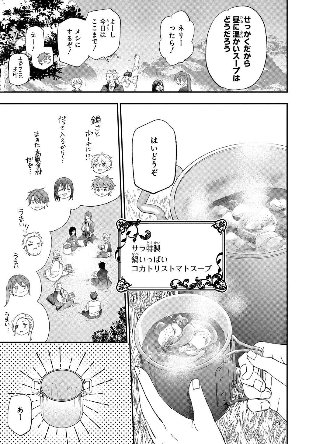 転生少女はまず一歩からはじめたい～魔物がいるとか聞いてない！～ - 第24話 - Page 22