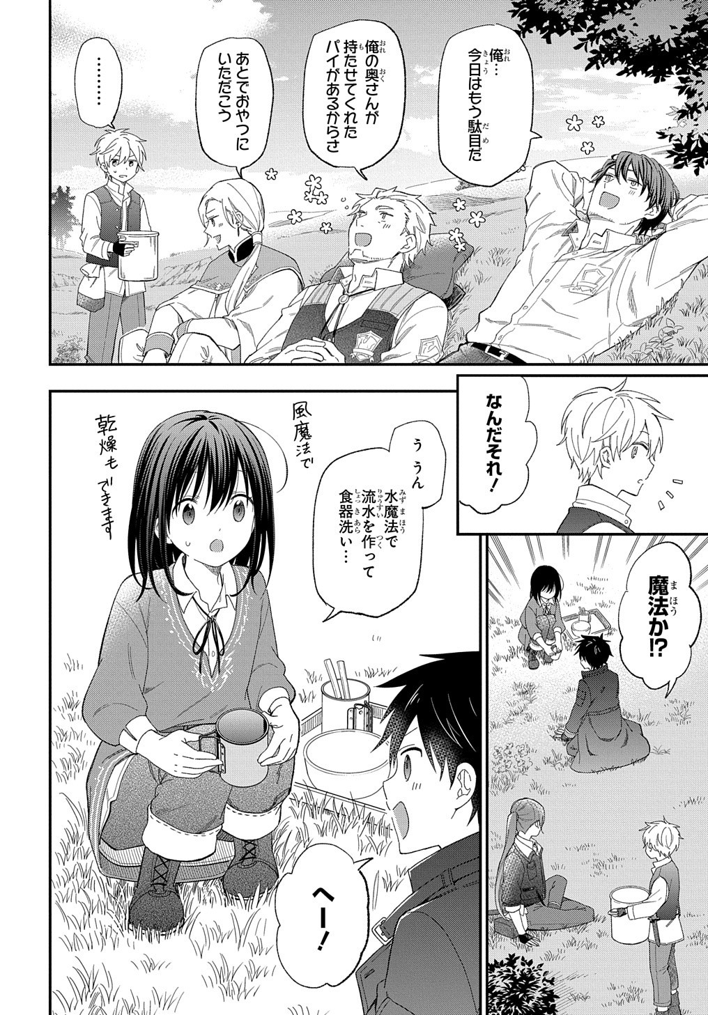 転生少女はまず一歩からはじめたい～魔物がいるとか聞いてない！～ - 第24話 - Page 23