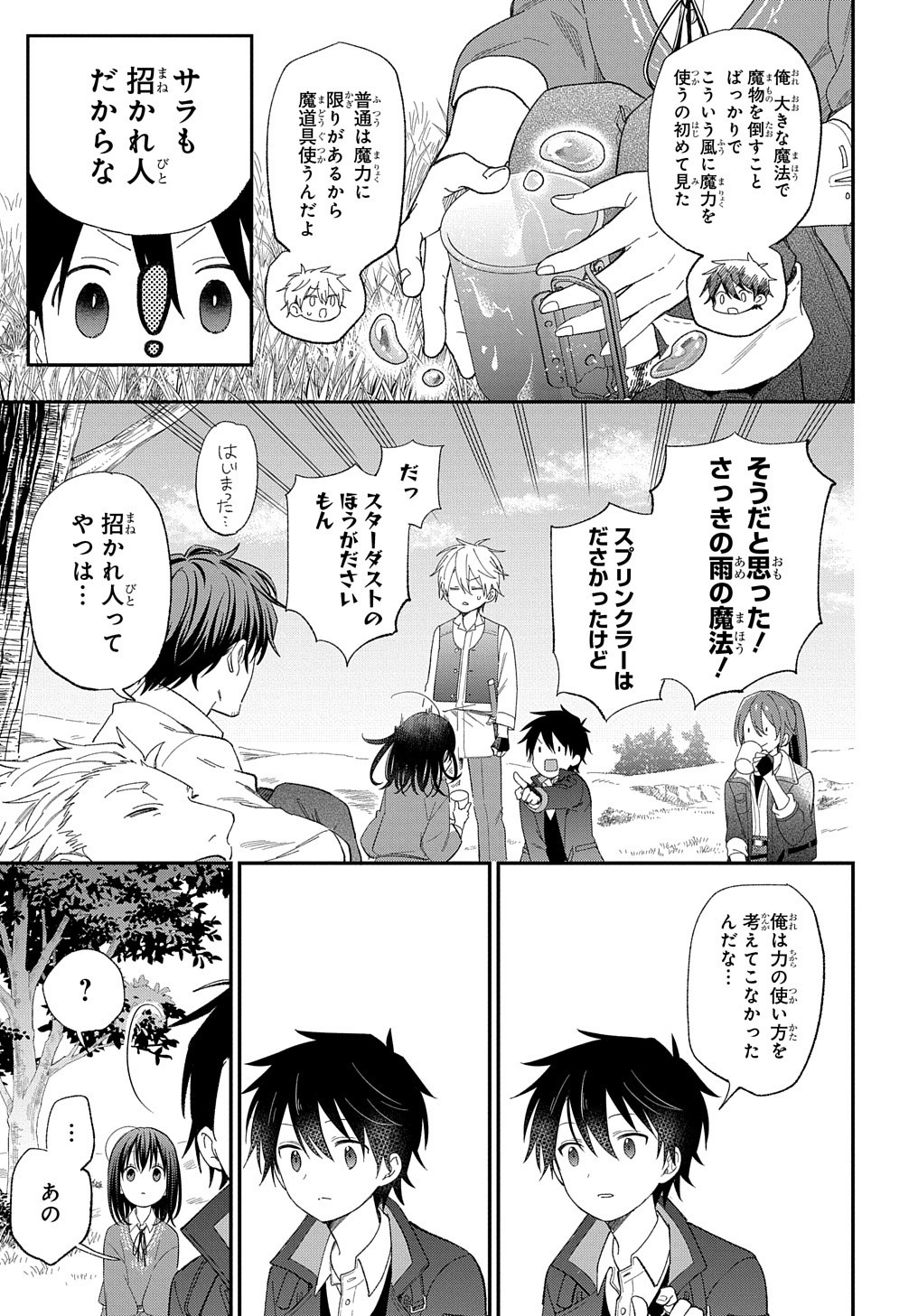 転生少女はまず一歩からはじめたい～魔物がいるとか聞いてない！～ - 第24話 - Page 24