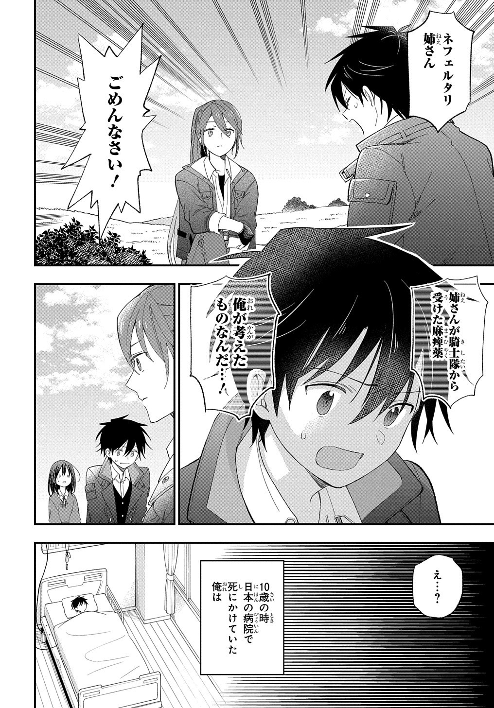 転生少女はまず一歩からはじめたい～魔物がいるとか聞いてない！～ - 第24話 - Page 25