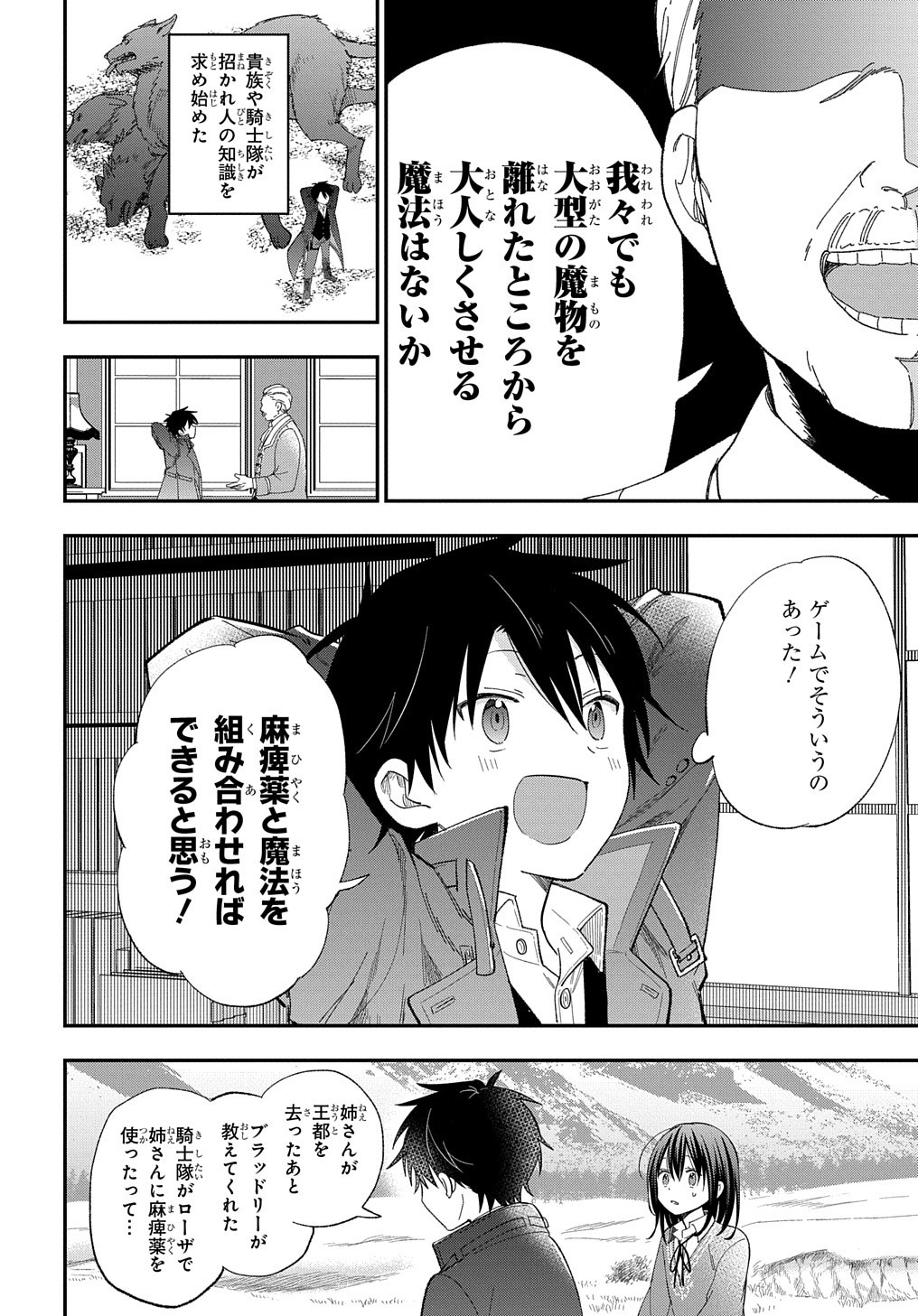 転生少女はまず一歩からはじめたい～魔物がいるとか聞いてない！～ - 第24話 - Page 27