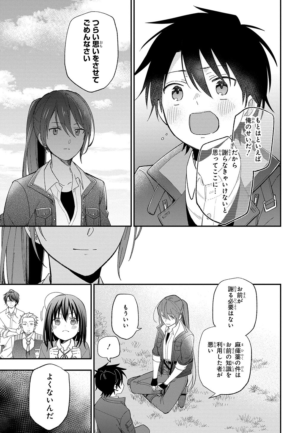 転生少女はまず一歩からはじめたい～魔物がいるとか聞いてない！～ - 第24話 - Page 28