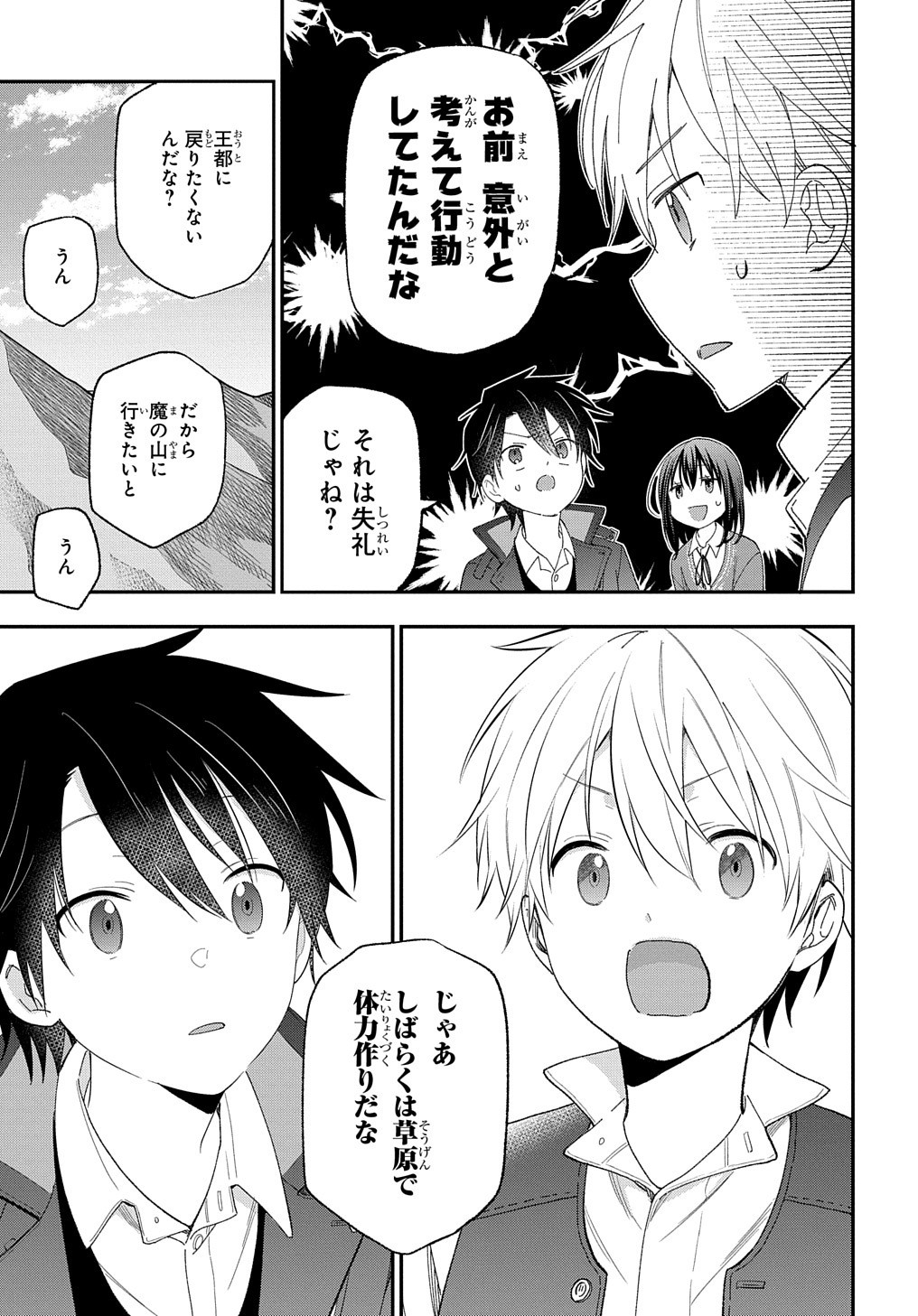 転生少女はまず一歩からはじめたい～魔物がいるとか聞いてない！～ - 第24話 - Page 30