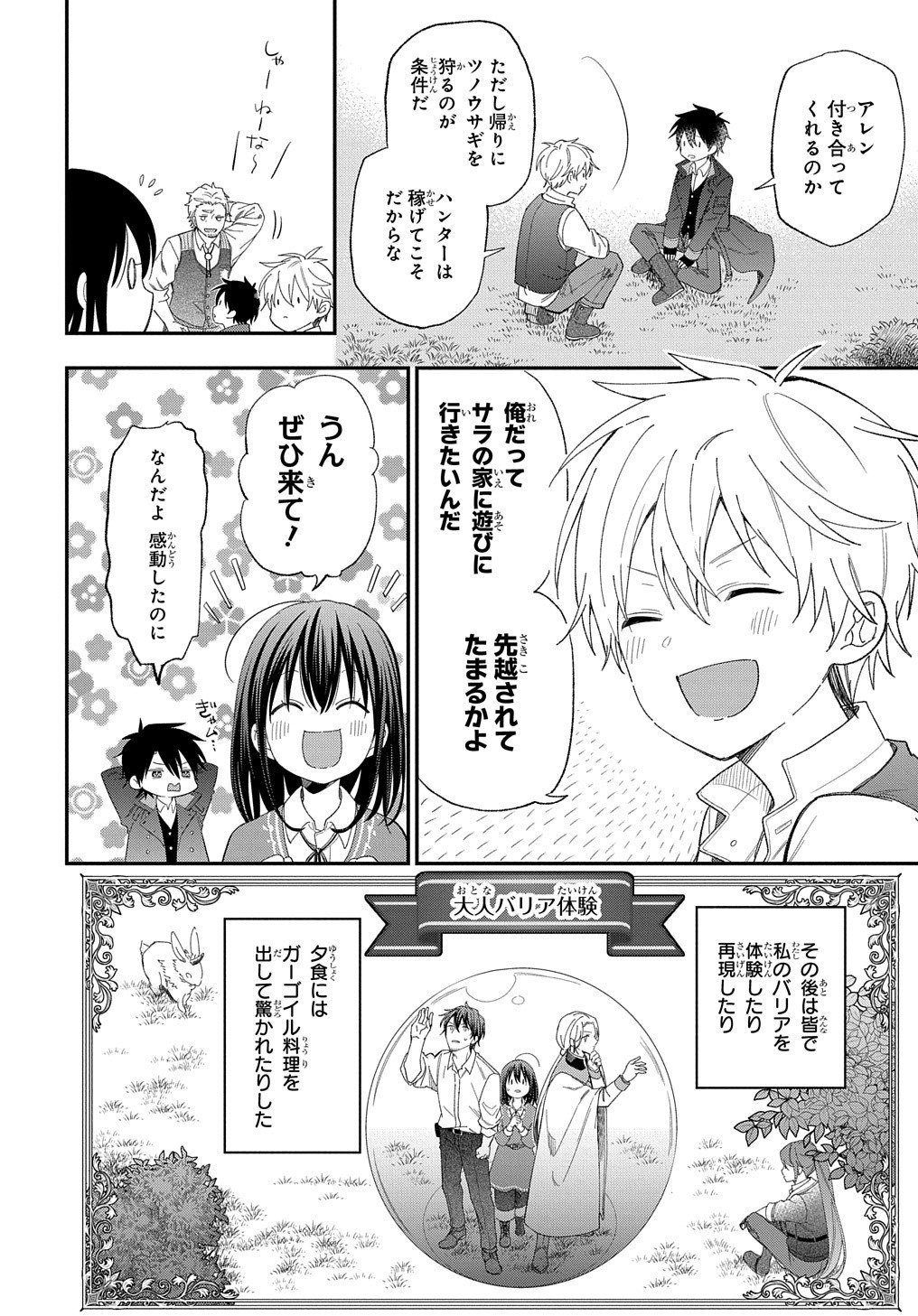 転生少女はまず一歩からはじめたい～魔物がいるとか聞いてない！～ - 第24話 - Page 31