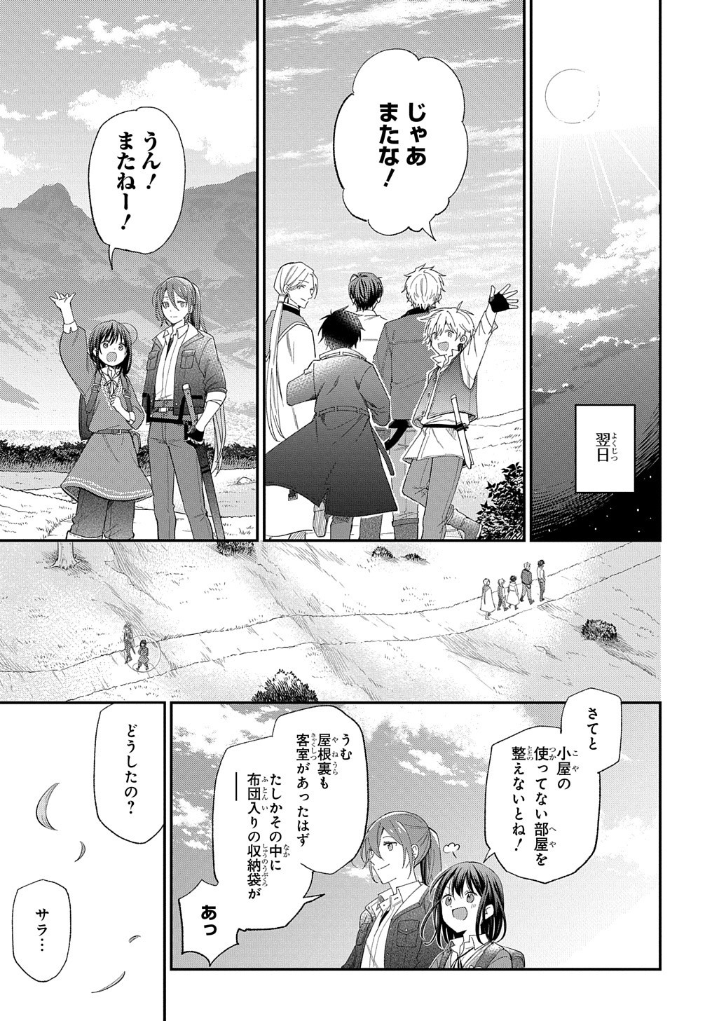 転生少女はまず一歩からはじめたい～魔物がいるとか聞いてない！～ - 第24話 - Page 32