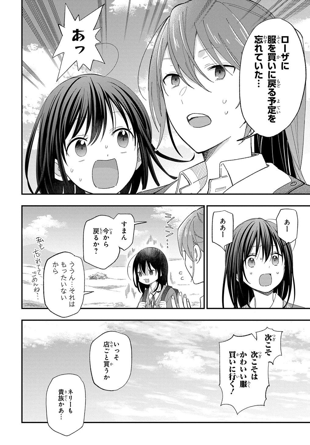 転生少女はまず一歩からはじめたい～魔物がいるとか聞いてない！～ - 第24話 - Page 33