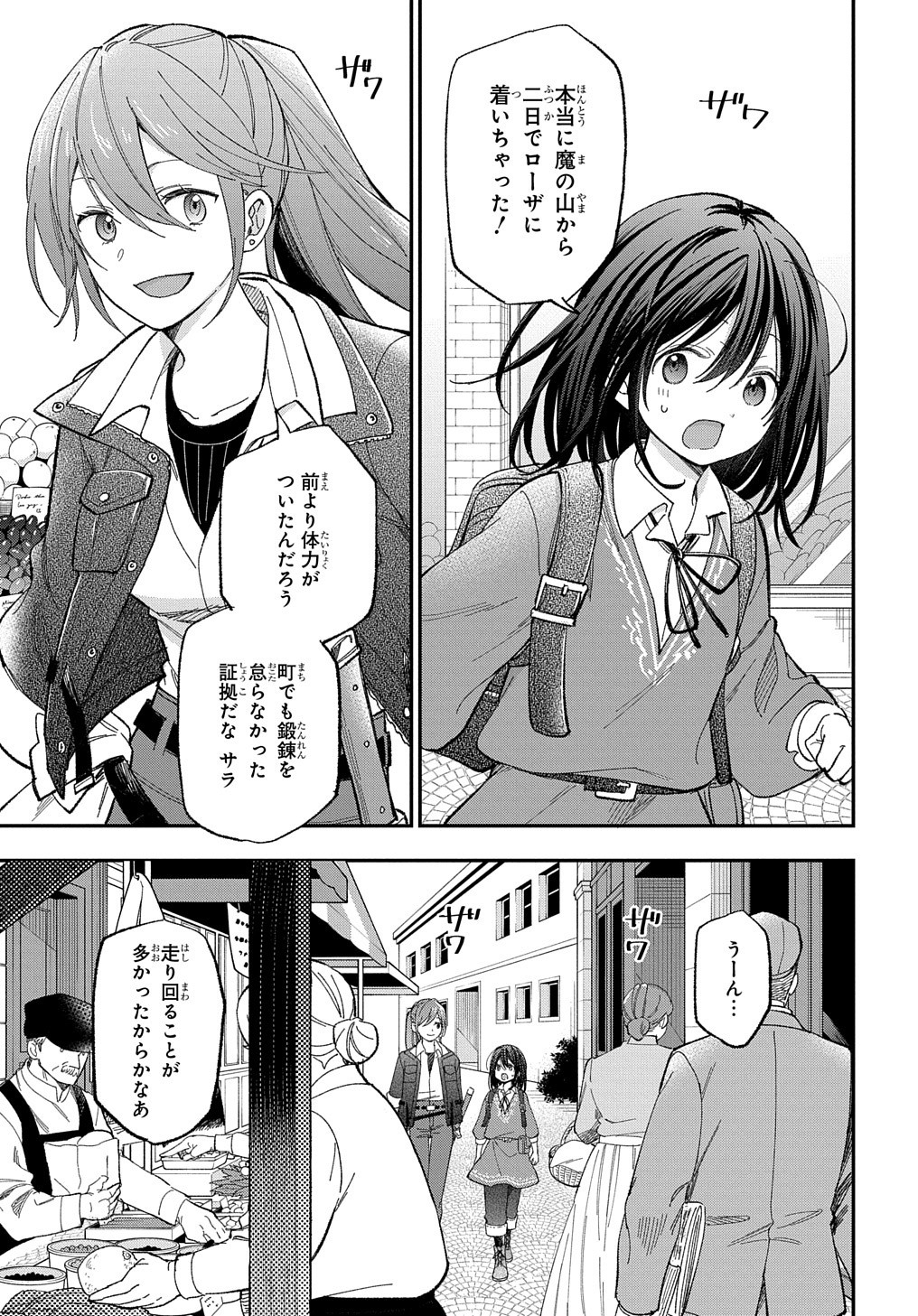 転生少女はまず一歩からはじめたい～魔物がいるとか聞いてない！～ - 第23話 - Page 2