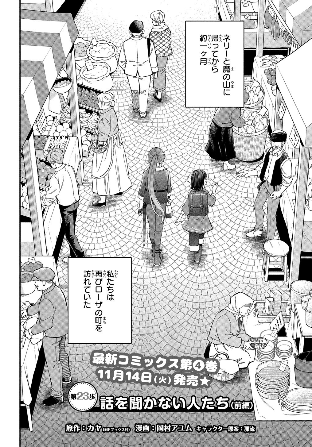 転生少女はまず一歩からはじめたい～魔物がいるとか聞いてない！～ - 第23話 - Page 3